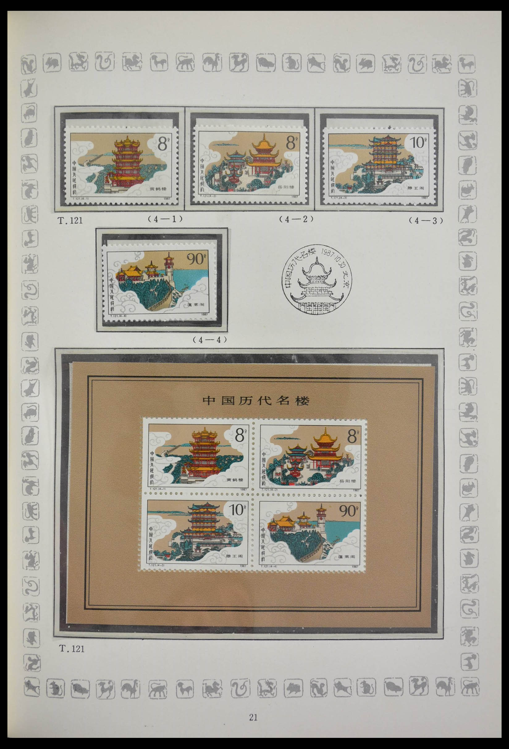 28622 140 - 28622 China 1987-2008.