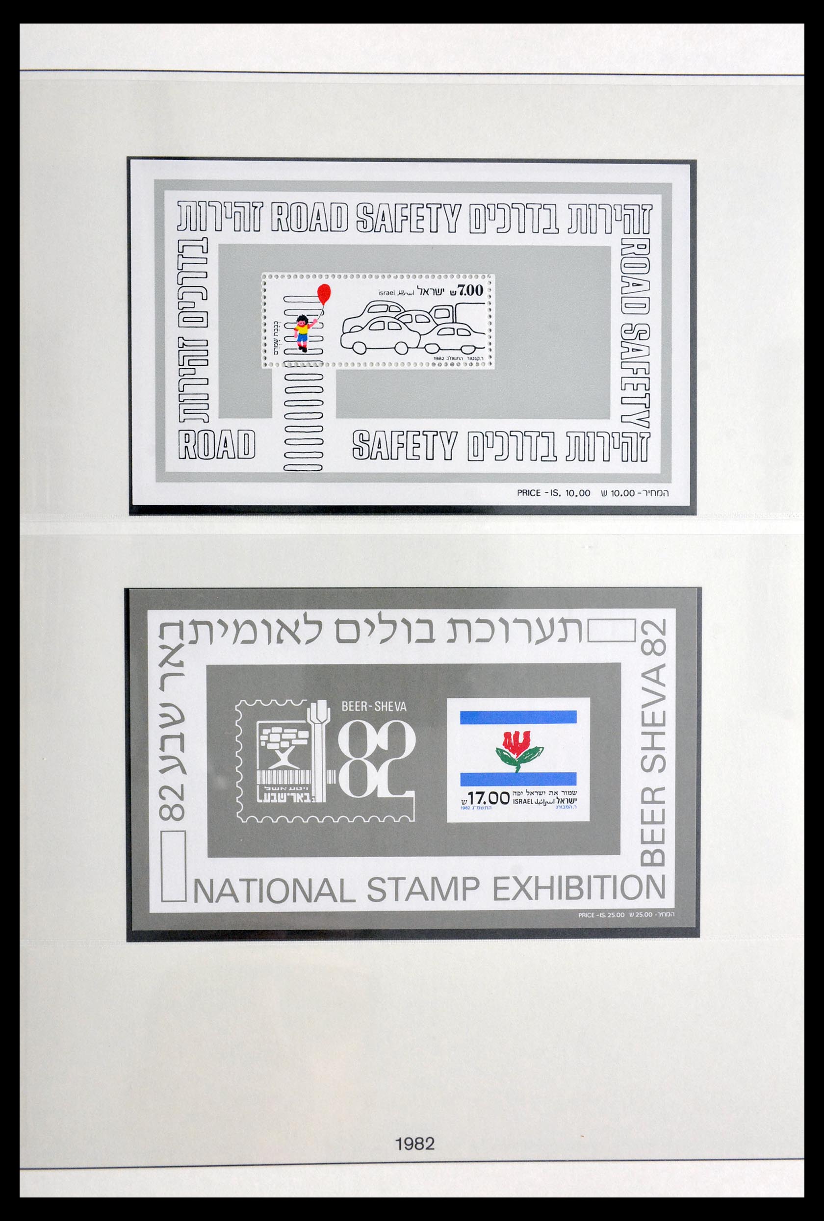 29852 104 - 29852 Israël 1948-1999.
