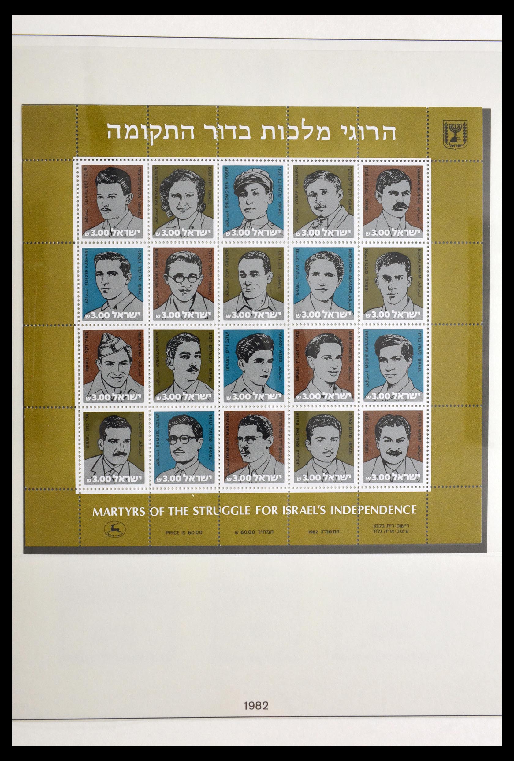 29852 105 - 29852 Israël 1948-1999.