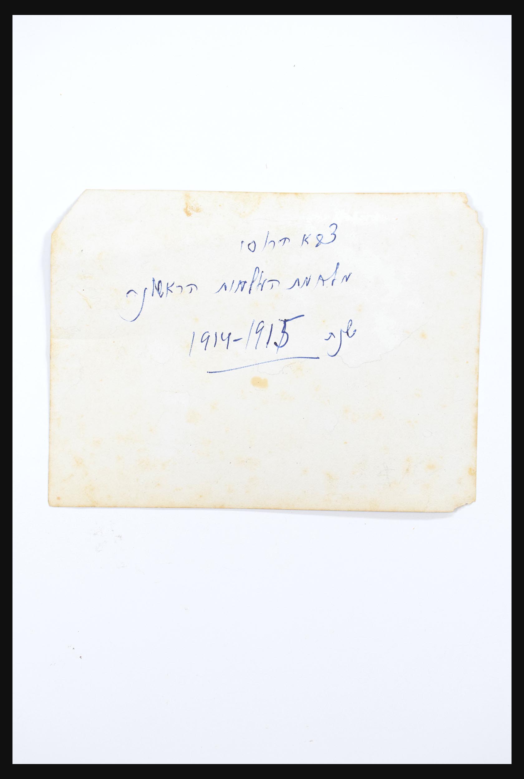 30731 268 - 30731 Israel/Palestina ephemera 1948-1980.