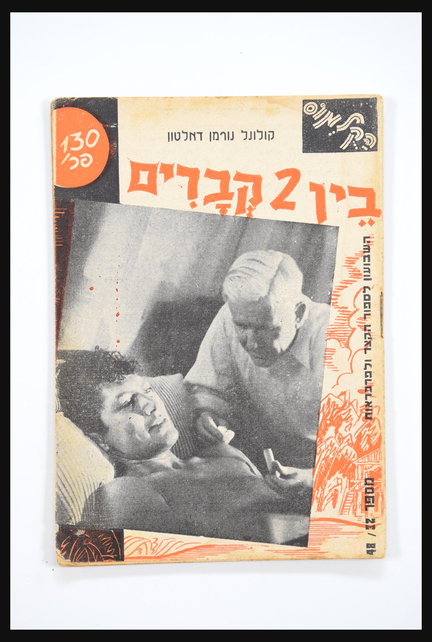 30731 311 - 30731 Israel/Palestina ephemera 1948-1980.