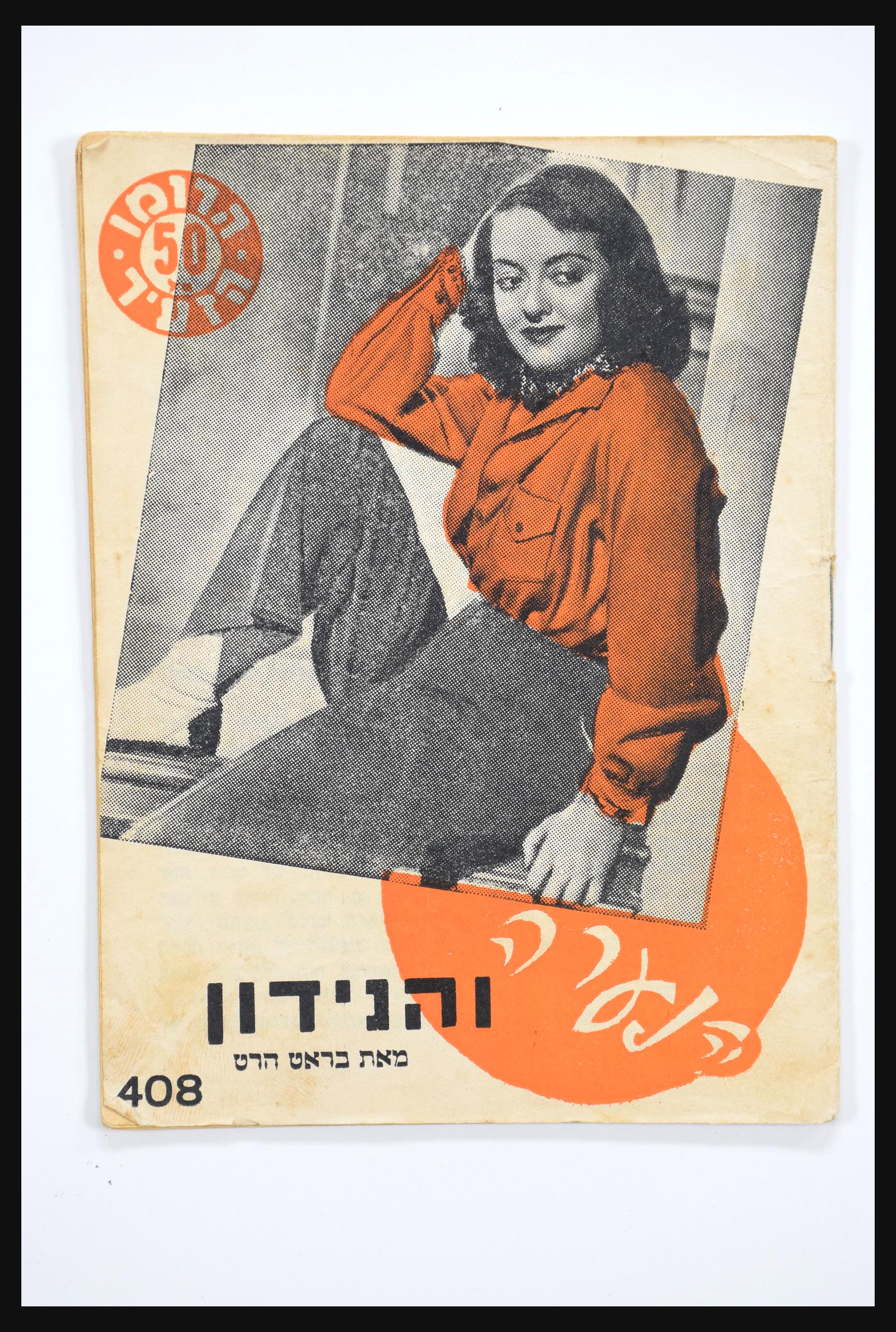 30731 312 - 30731 Israel/Palestina ephemera 1948-1980.