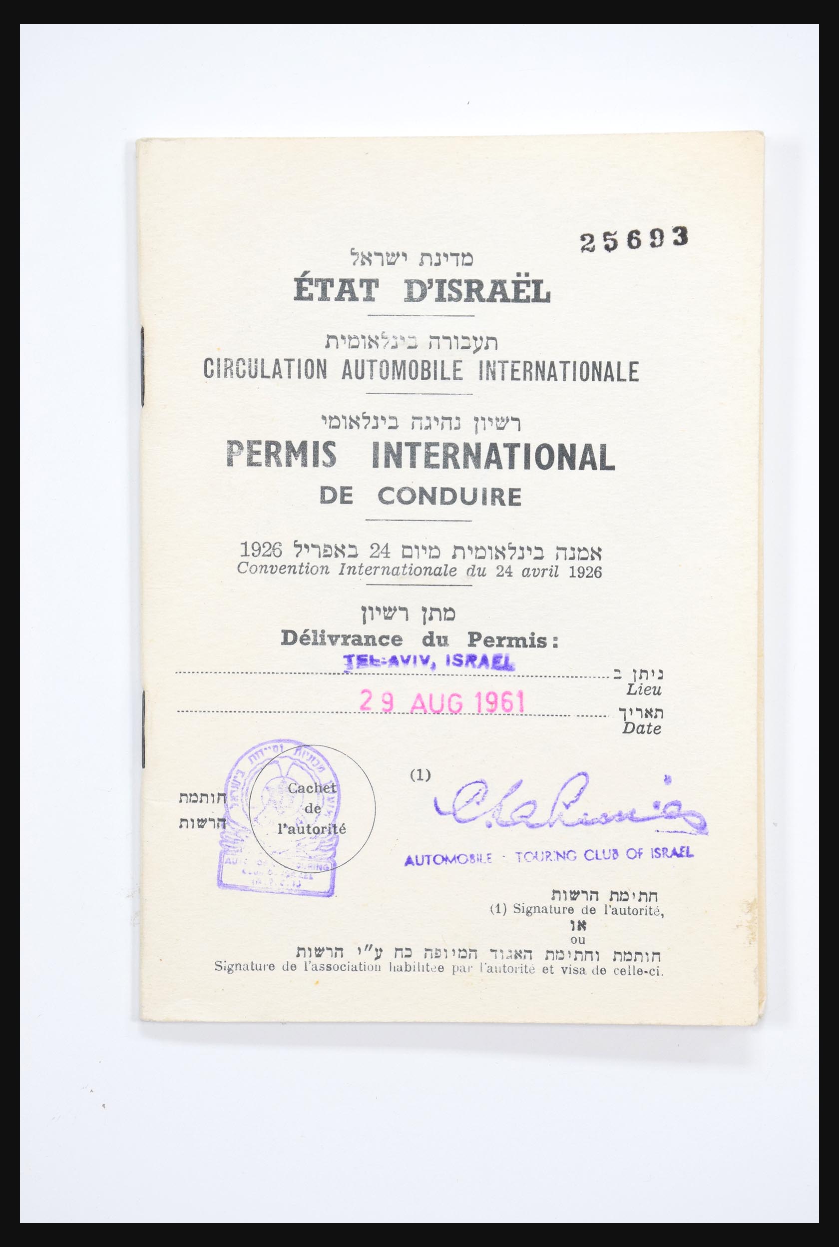 30731 344 - 30731 Israel/Palestina ephemera 1948-1980.