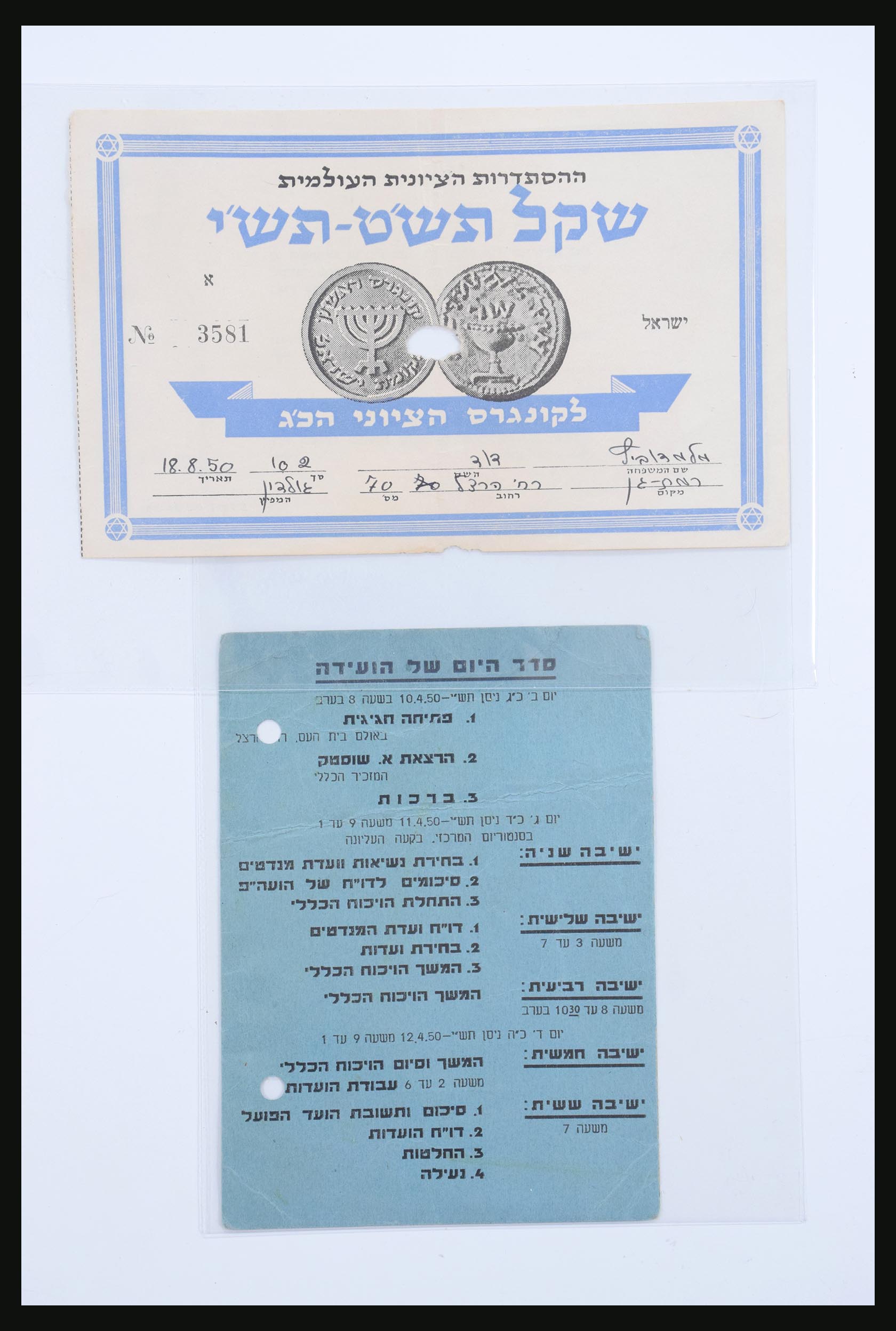 30731 349 - 30731 Israel/Palestina ephemera 1948-1980.