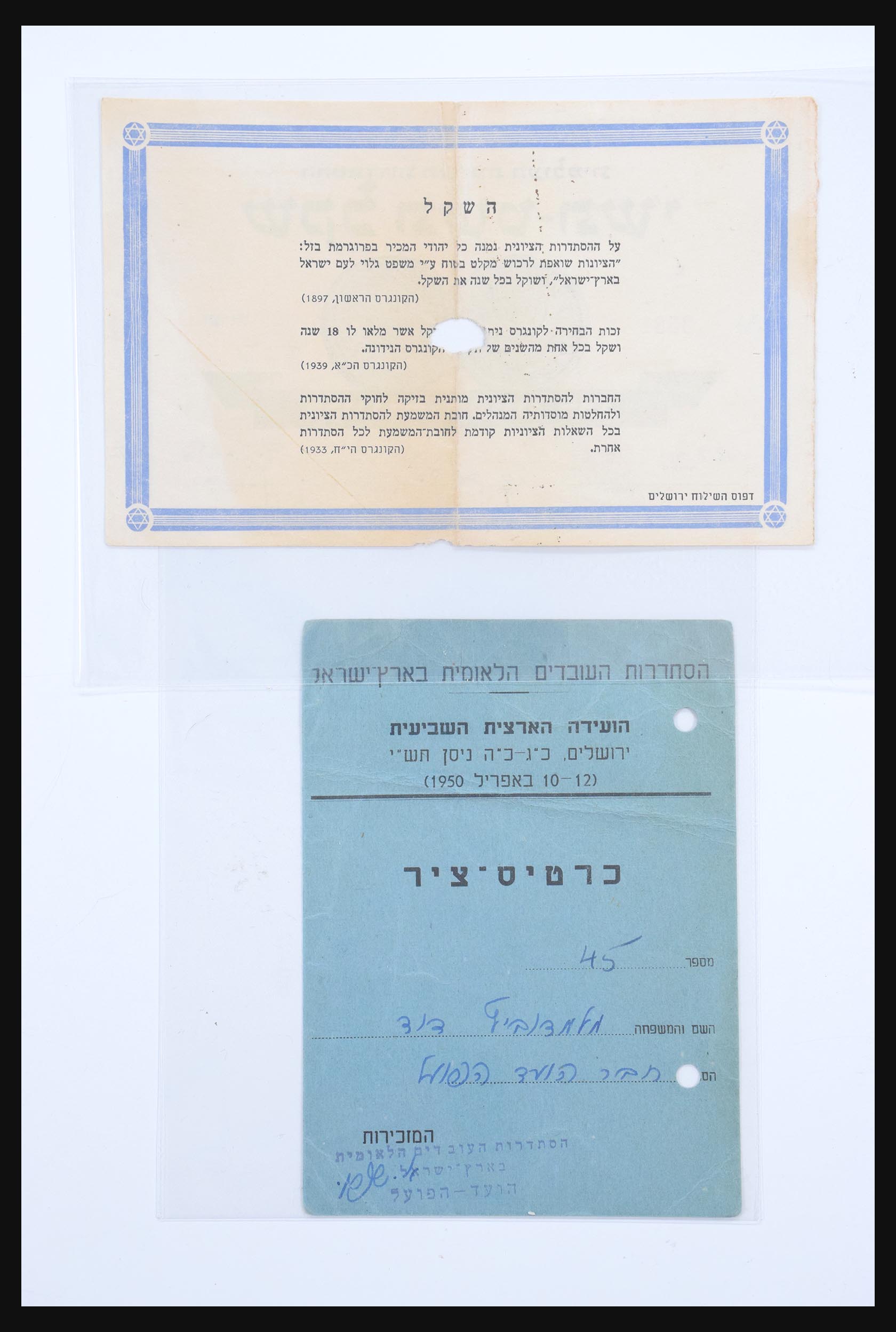 30731 350 - 30731 Israel/Palestina ephemera 1948-1980.