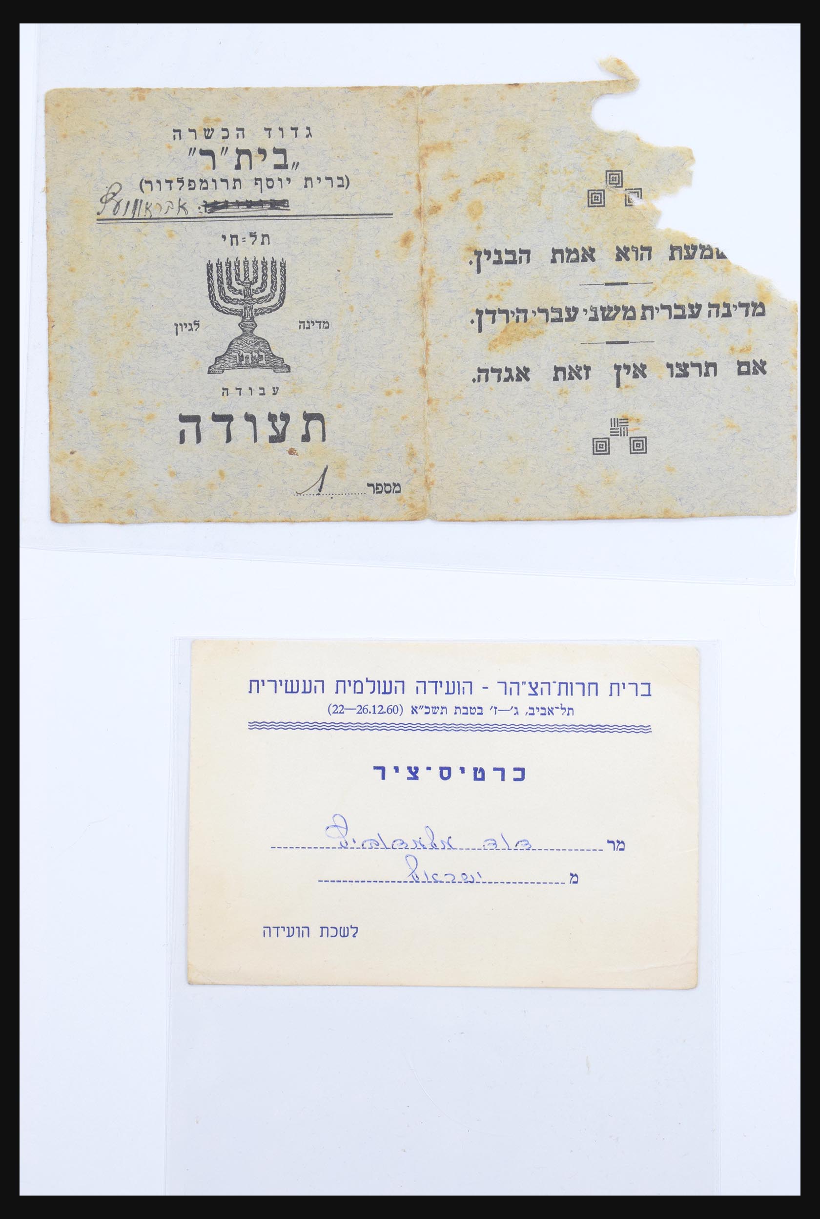 30731 351 - 30731 Israel/Palestina ephemera 1948-1980.