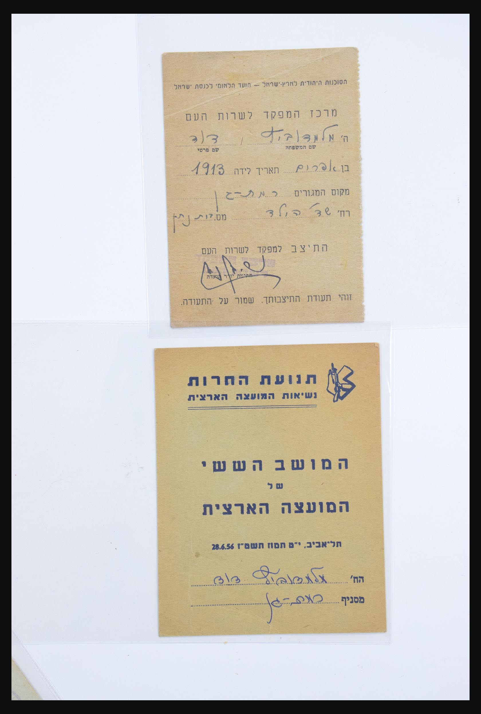 30731 353 - 30731 Israel/Palestina ephemera 1948-1980.