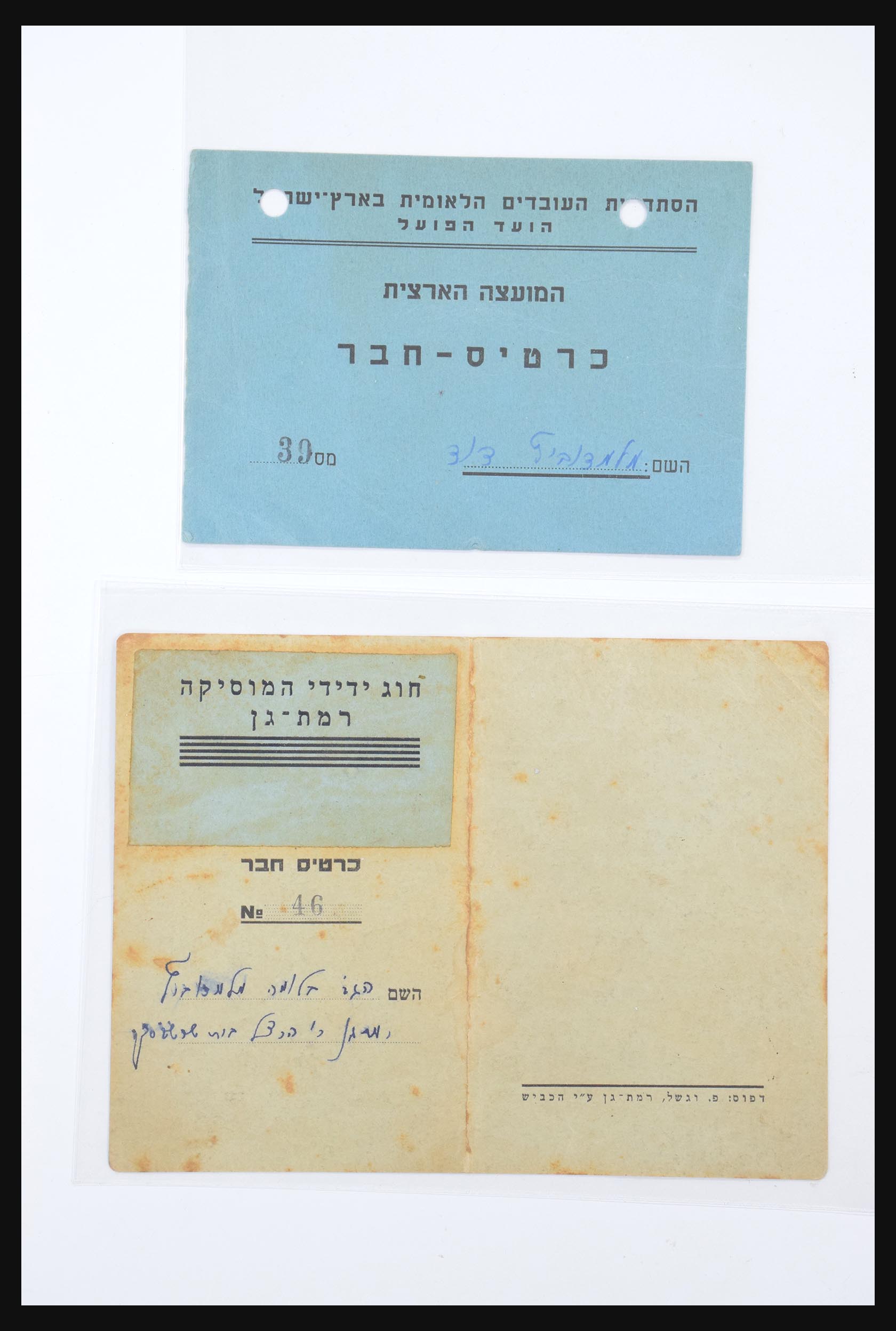30731 356 - 30731 Israel/Palestina ephemera 1948-1980.