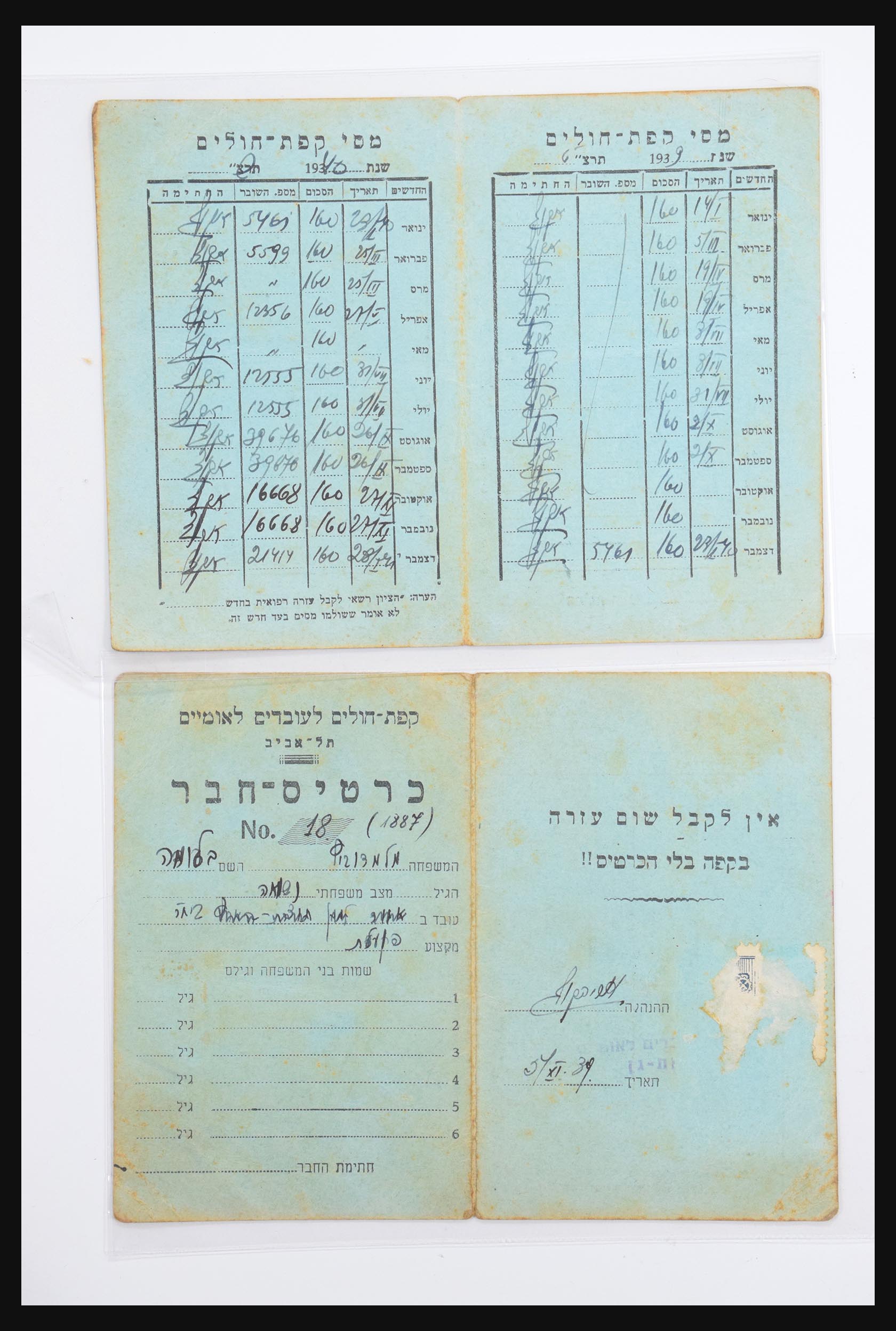 30731 359 - 30731 Israel/Palestina ephemera 1948-1980.