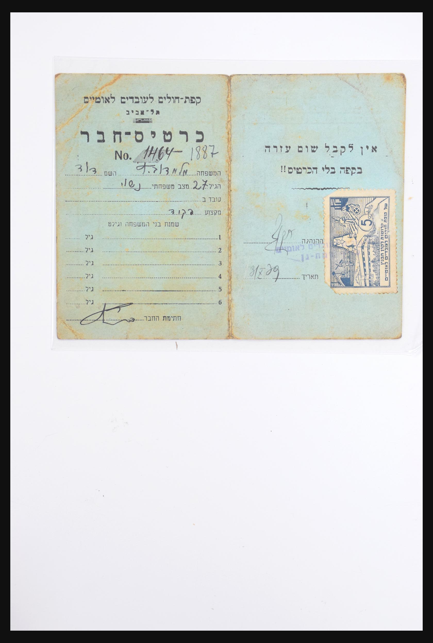 30731 360 - 30731 Israel/Palestina ephemera 1948-1980.