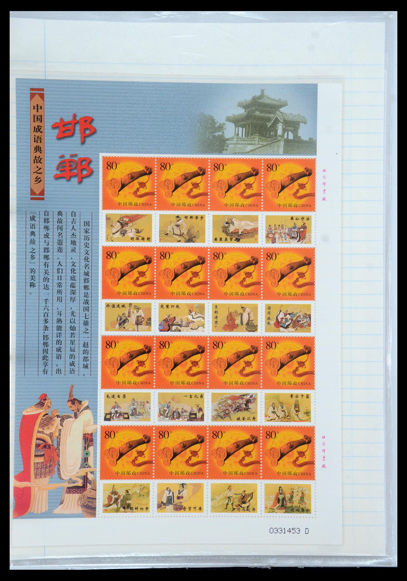 35213 102 - Postzegelverzameling 35213 China velletjes 2003-2019.