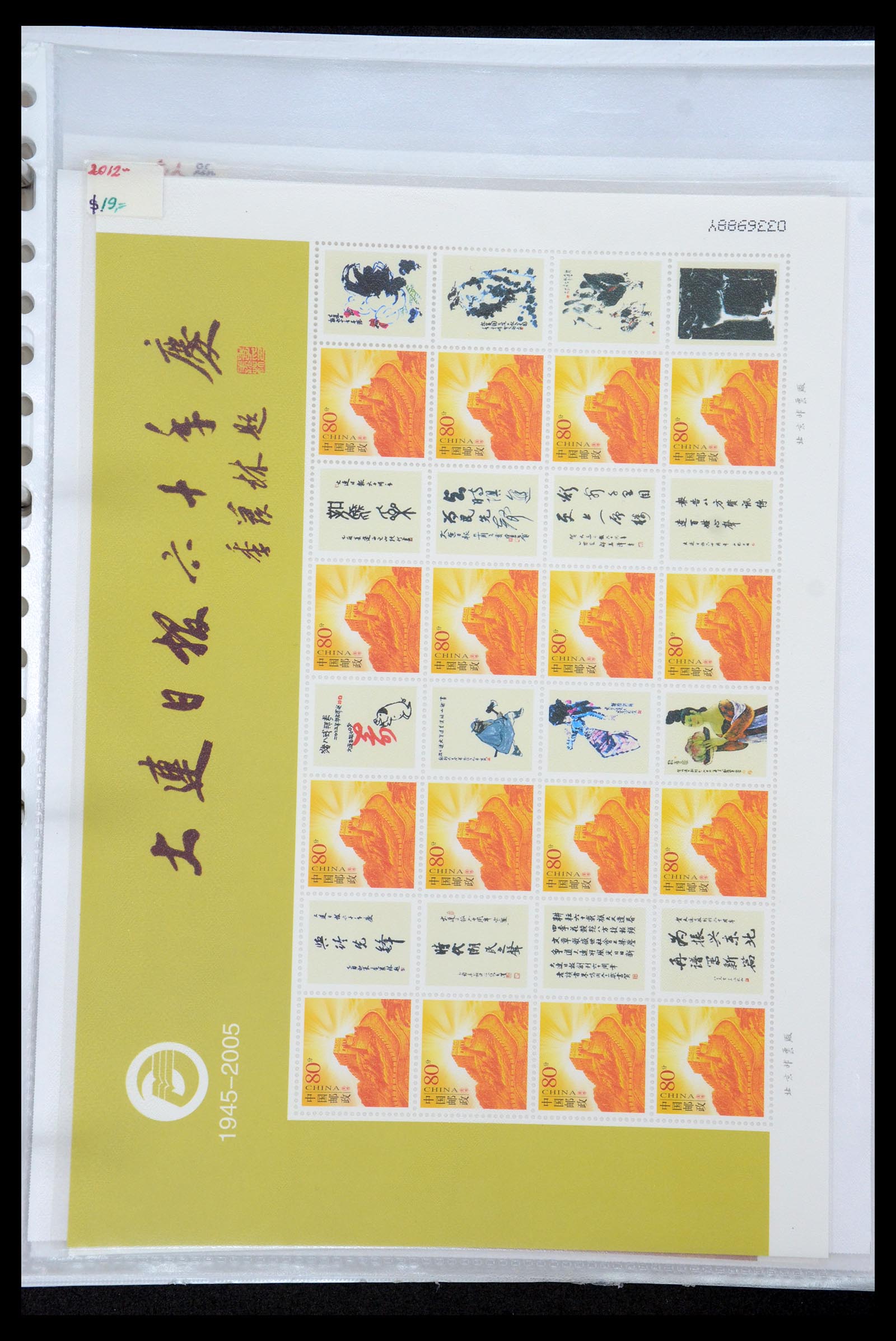 35213 105 - Postzegelverzameling 35213 China velletjes 2003-2019.