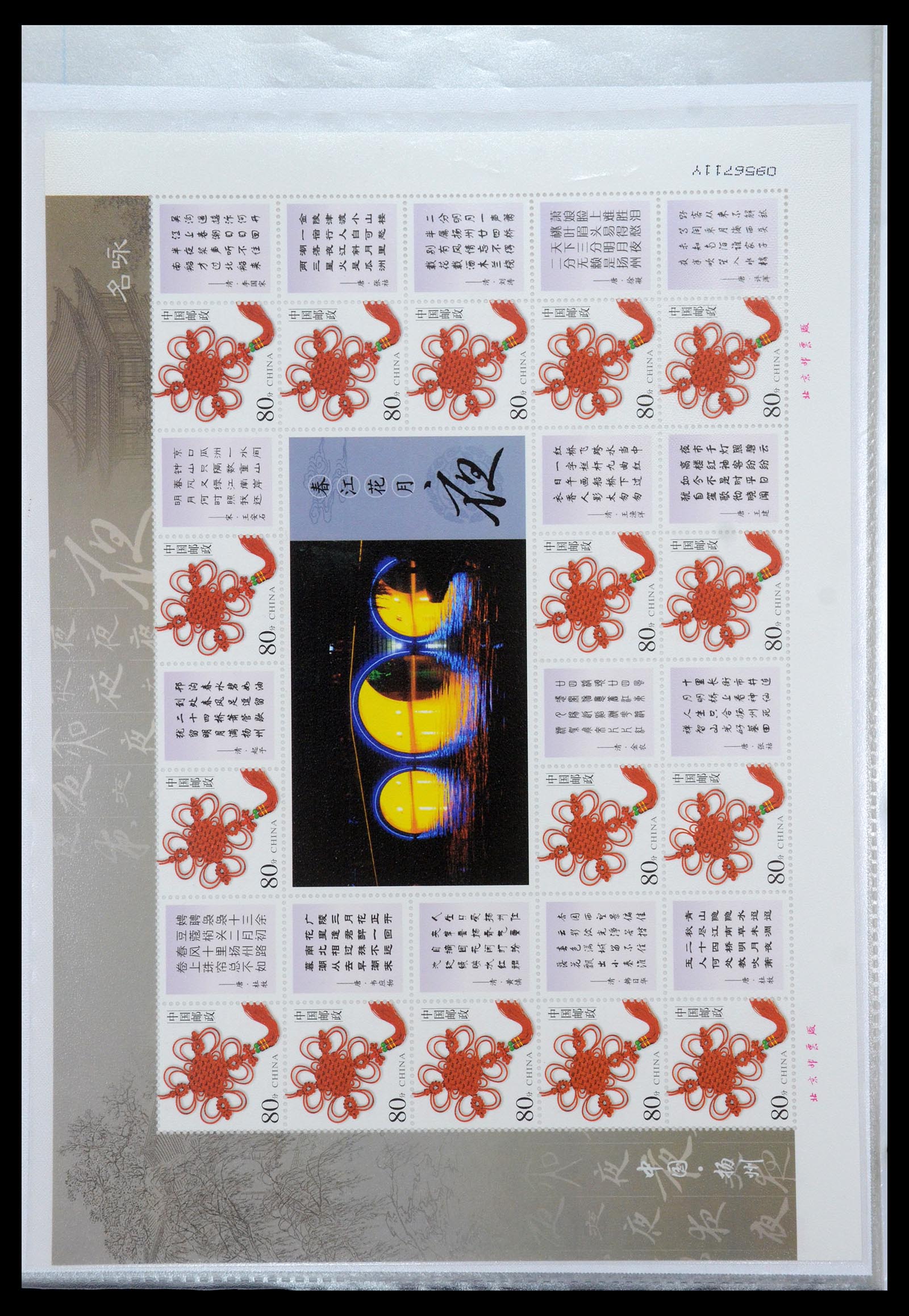 35213 108 - Postzegelverzameling 35213 China velletjes 2003-2019.