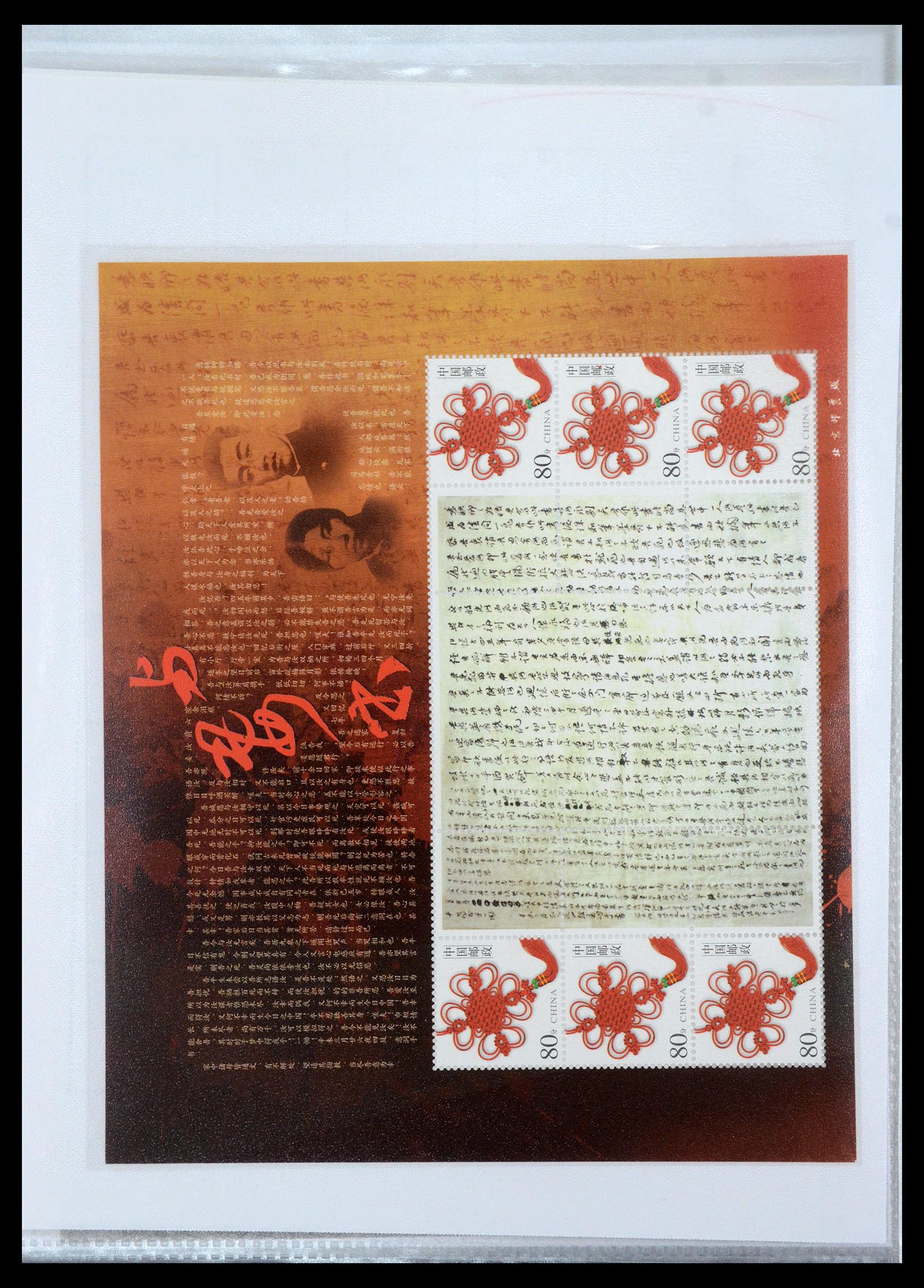35213 110 - Postzegelverzameling 35213 China velletjes 2003-2019.