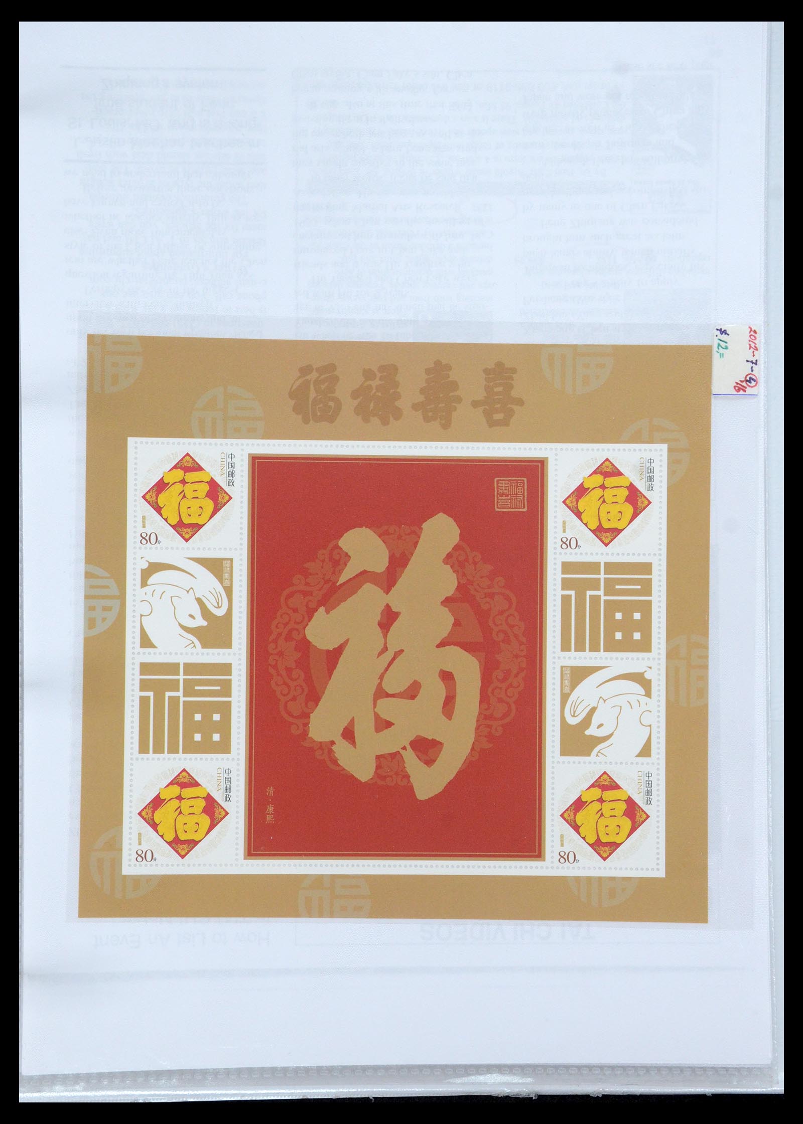 35213 113 - Postzegelverzameling 35213 China velletjes 2003-2019.