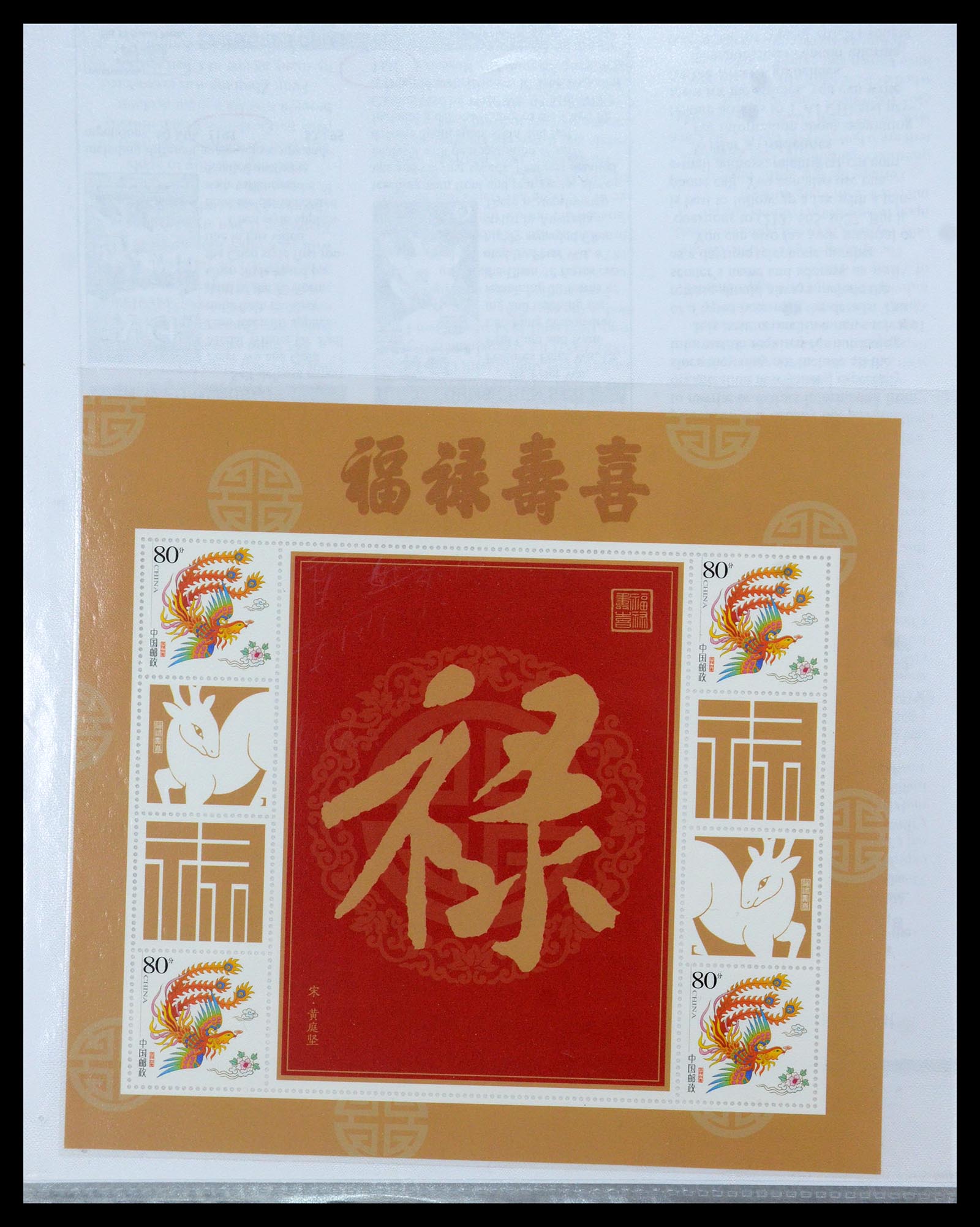 35213 114 - Postzegelverzameling 35213 China velletjes 2003-2019.