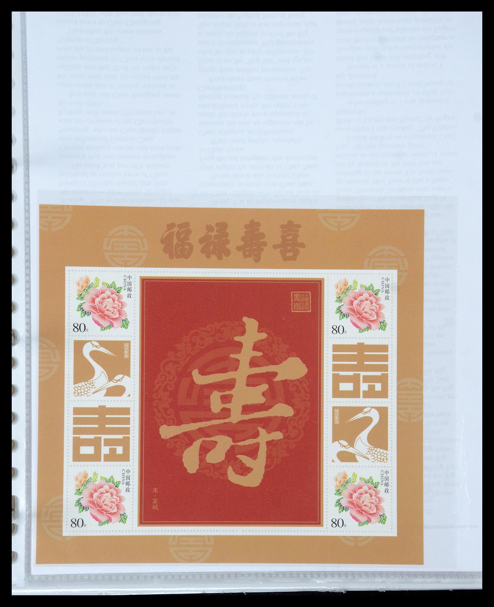 35213 115 - Postzegelverzameling 35213 China velletjes 2003-2019.
