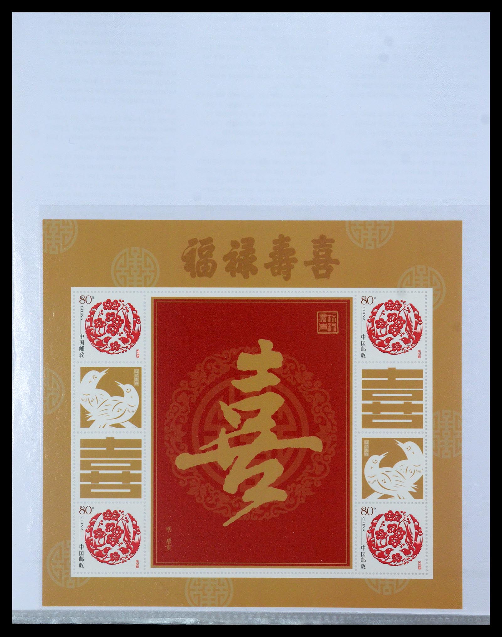 35213 116 - Postzegelverzameling 35213 China velletjes 2003-2019.