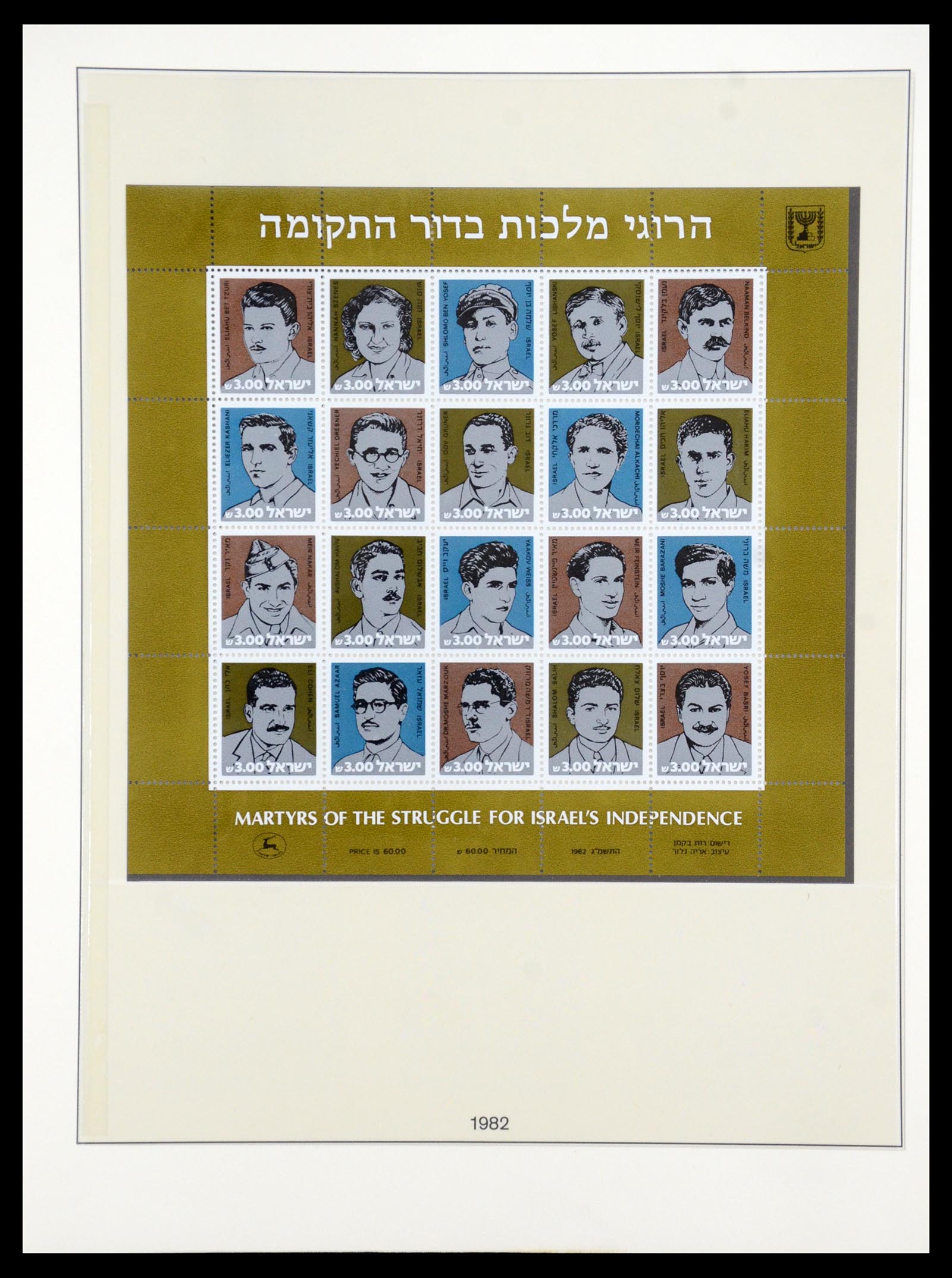 35255 106 - Postzegelverzameling 35255 Israël 1948-2010.