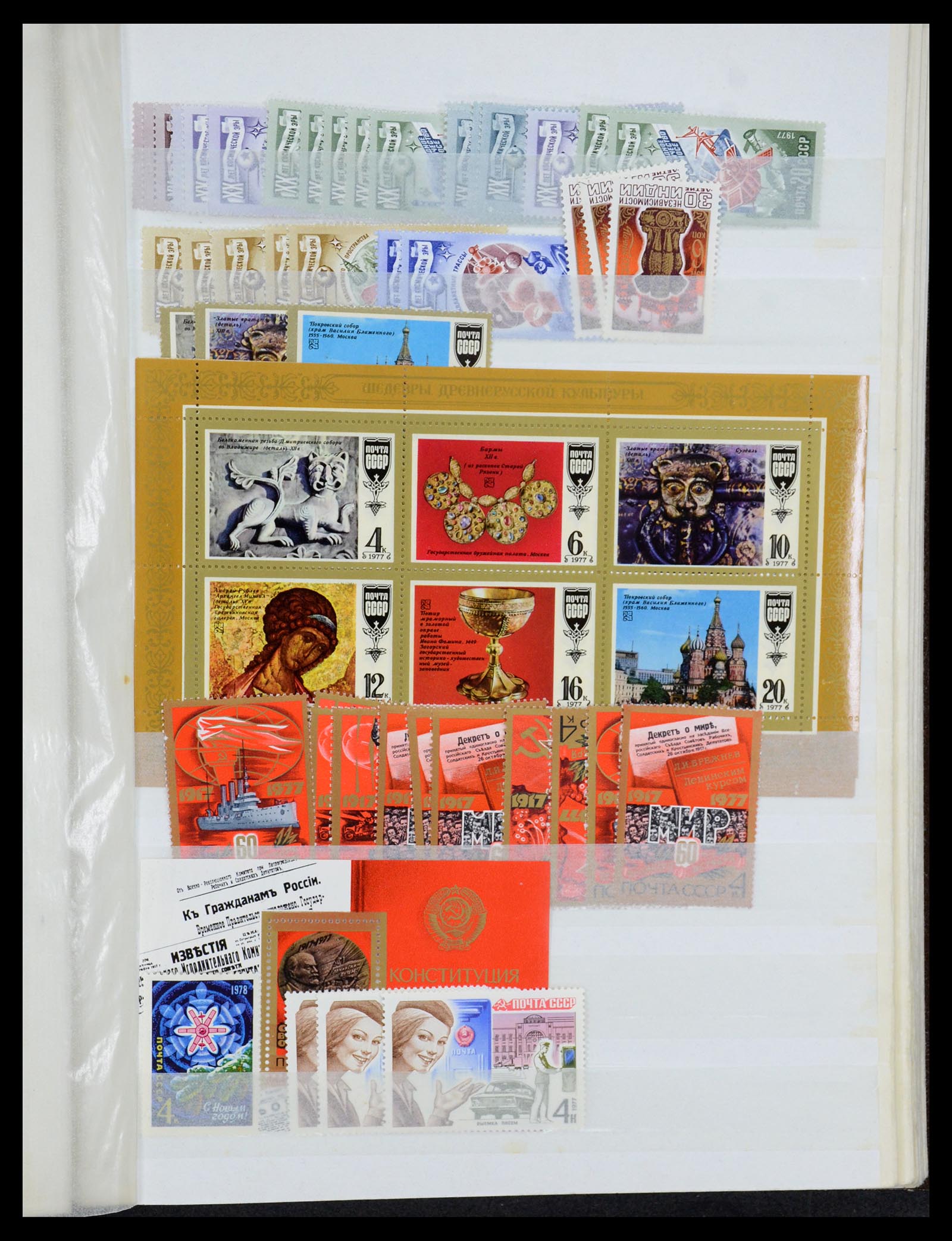 35280 043 - Postzegelverzameling 35280 Rusland 1870-1990.