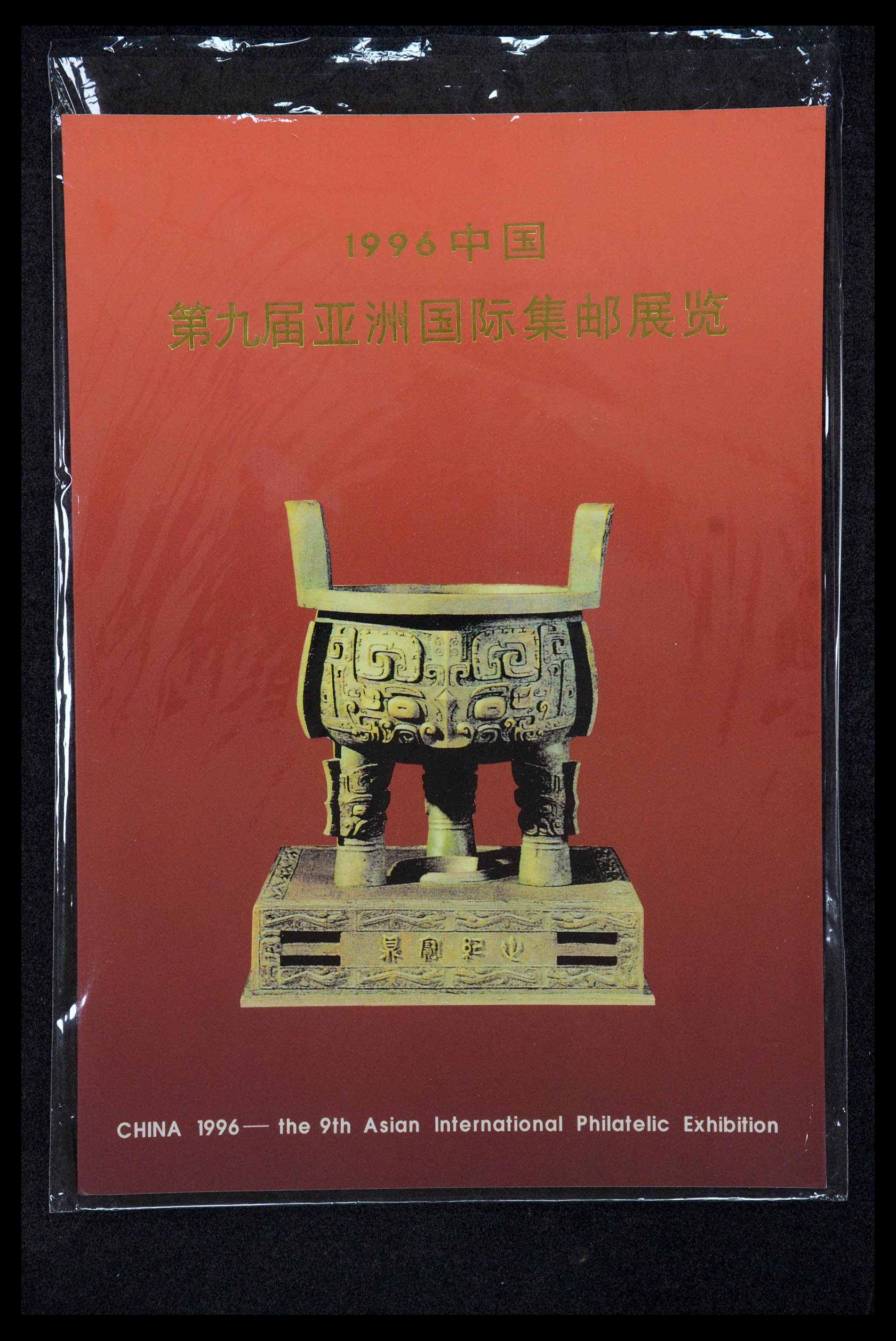 35670 196 - Postzegelverzameling 35670 China 1955-2010.