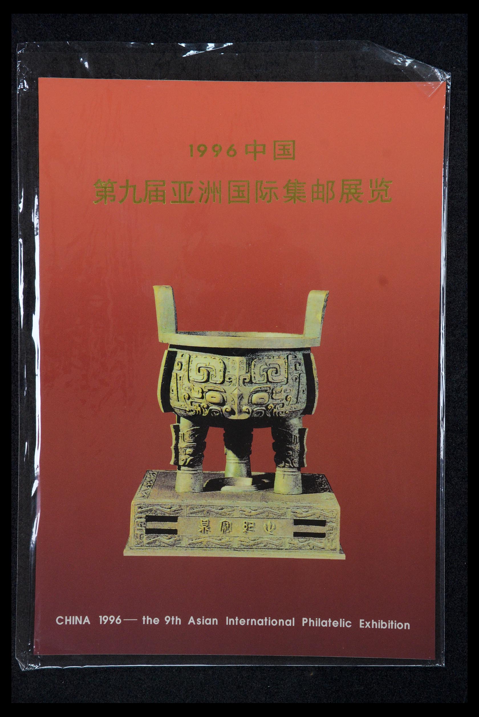 35670 197 - Postzegelverzameling 35670 China 1955-2010.