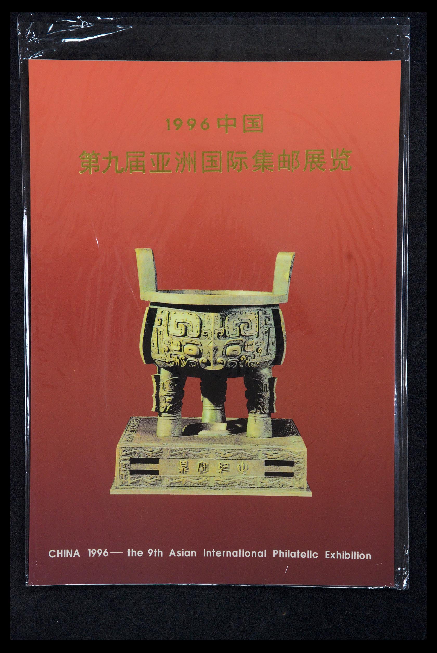 35670 198 - Postzegelverzameling 35670 China 1955-2010.