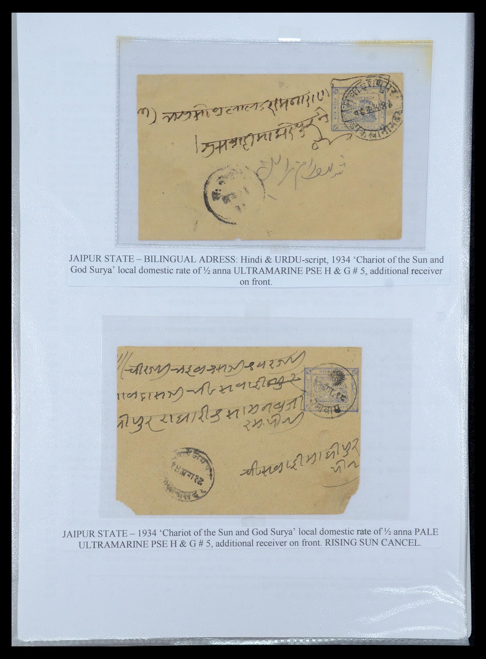 35709 426 - Postzegelverzameling 35709 India Staten brieven 1885-1947.