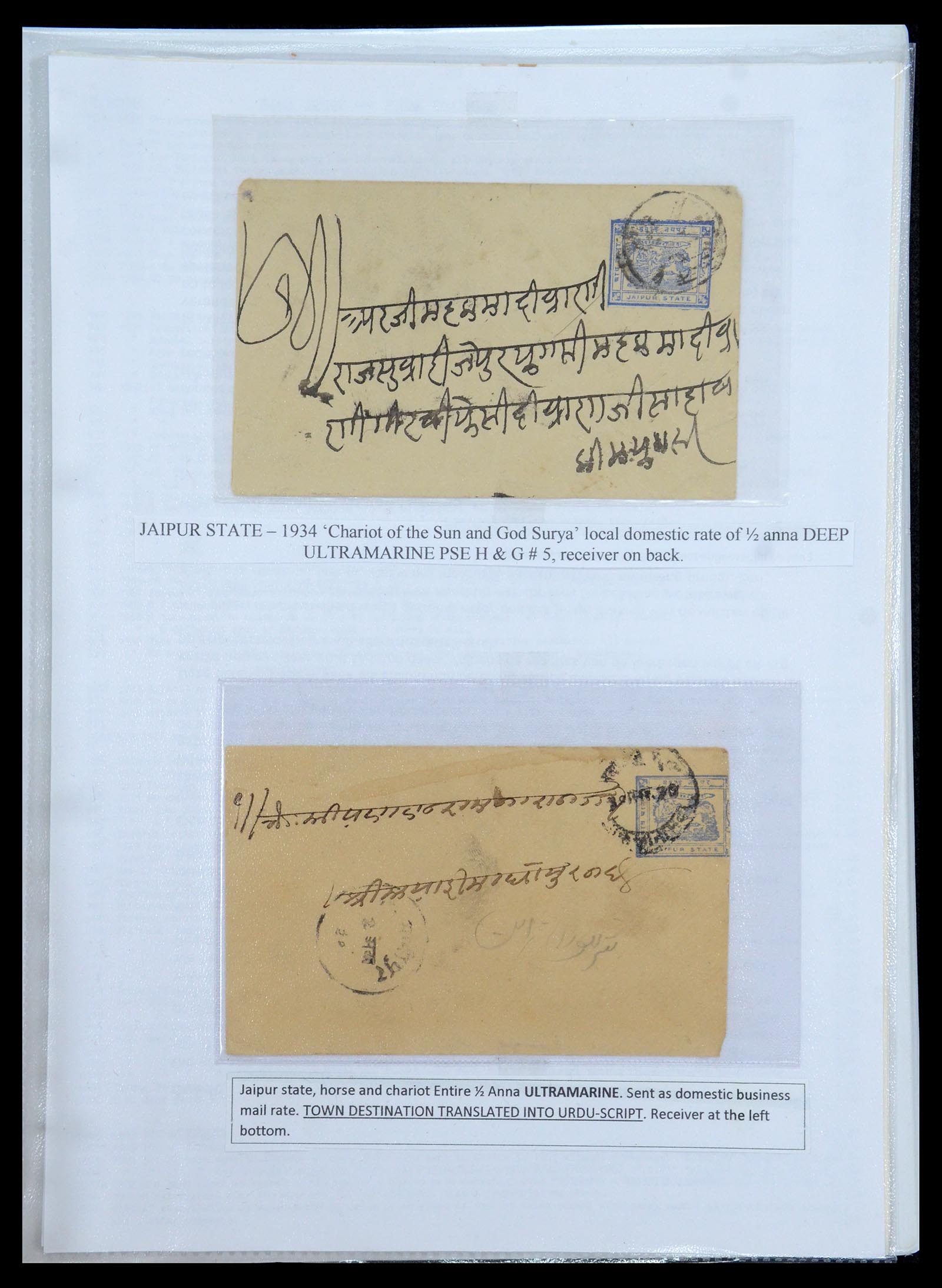 35709 454 - Postzegelverzameling 35709 India Staten brieven 1885-1947.