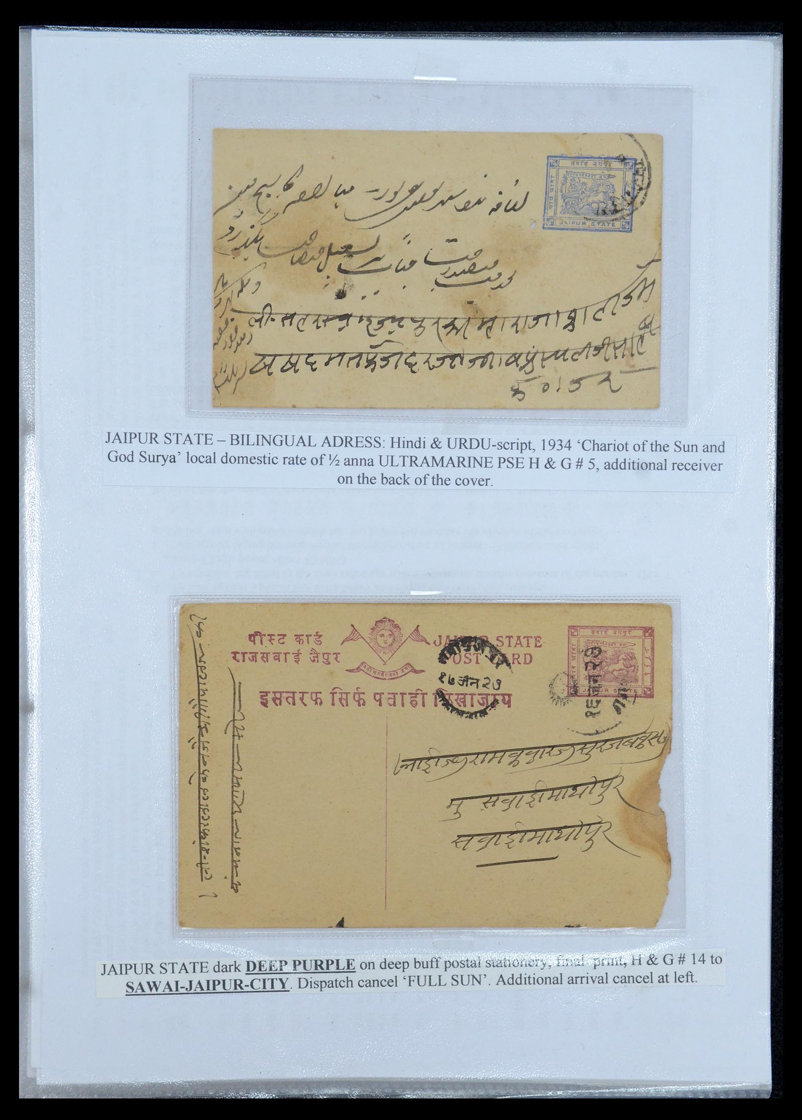 35709 470 - Postzegelverzameling 35709 India Staten brieven 1885-1947.