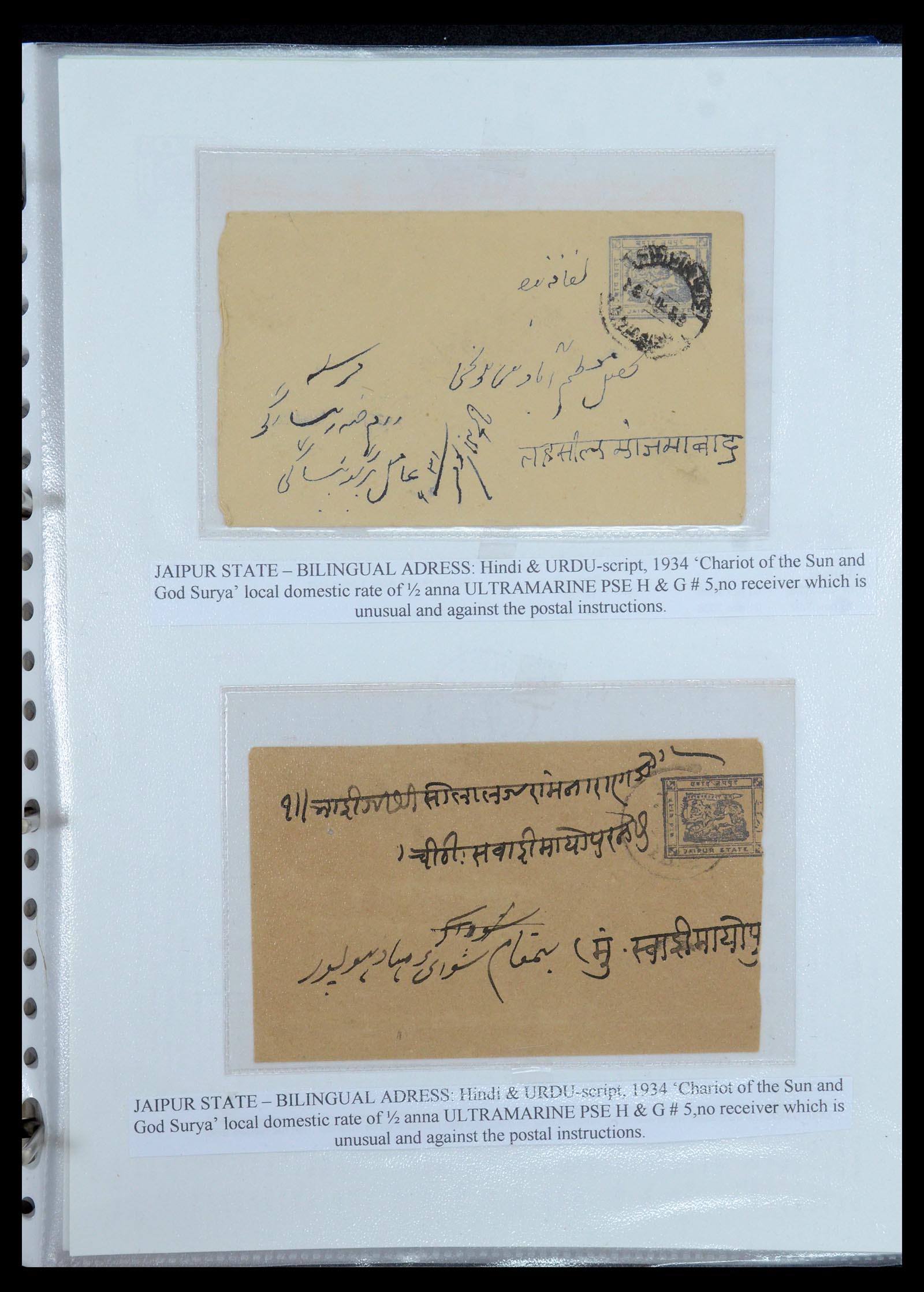 35709 474 - Postzegelverzameling 35709 India Staten brieven 1885-1947.