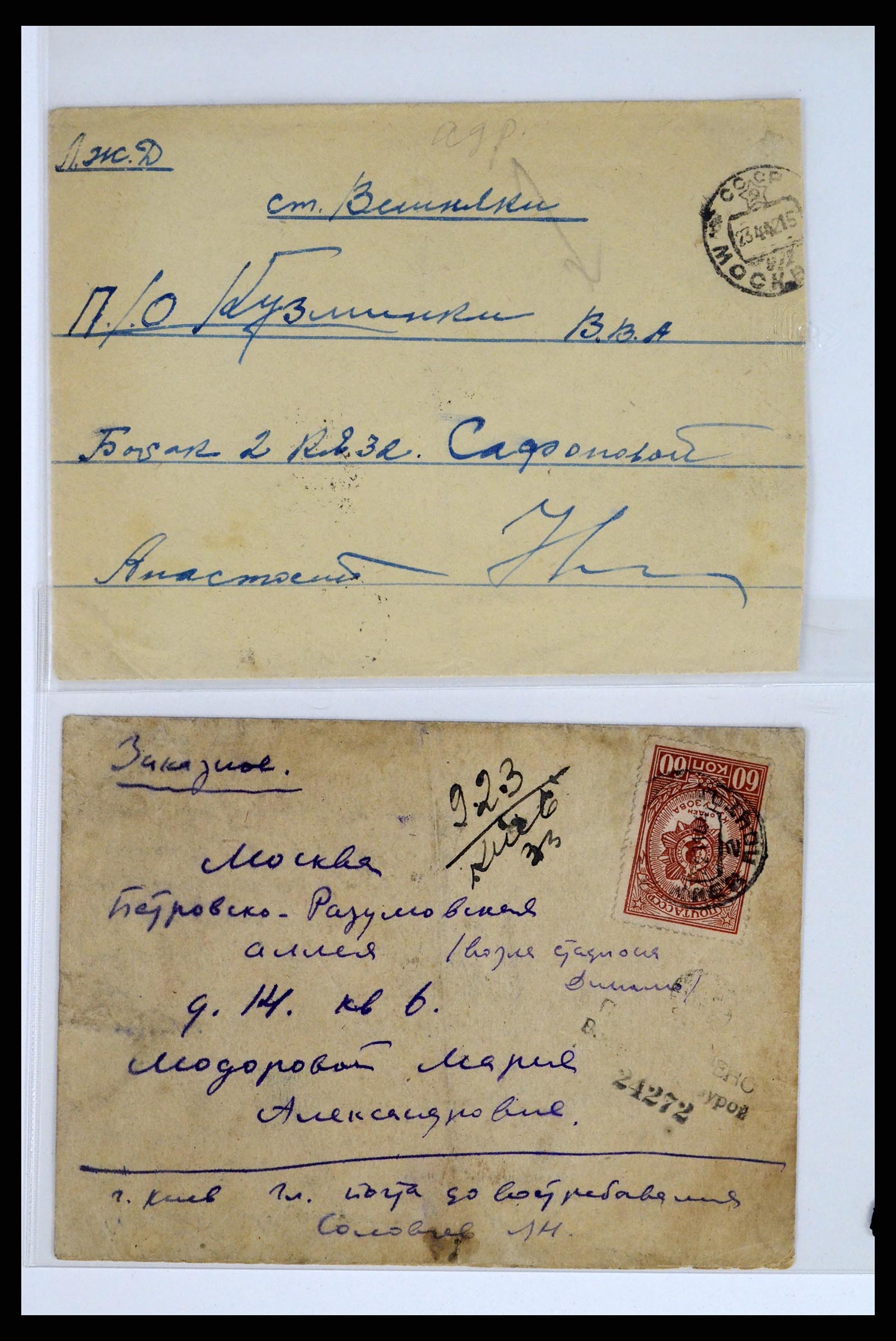 36347 122 - Postzegelverzameling 36347 Rusland brieven 1887-1947.