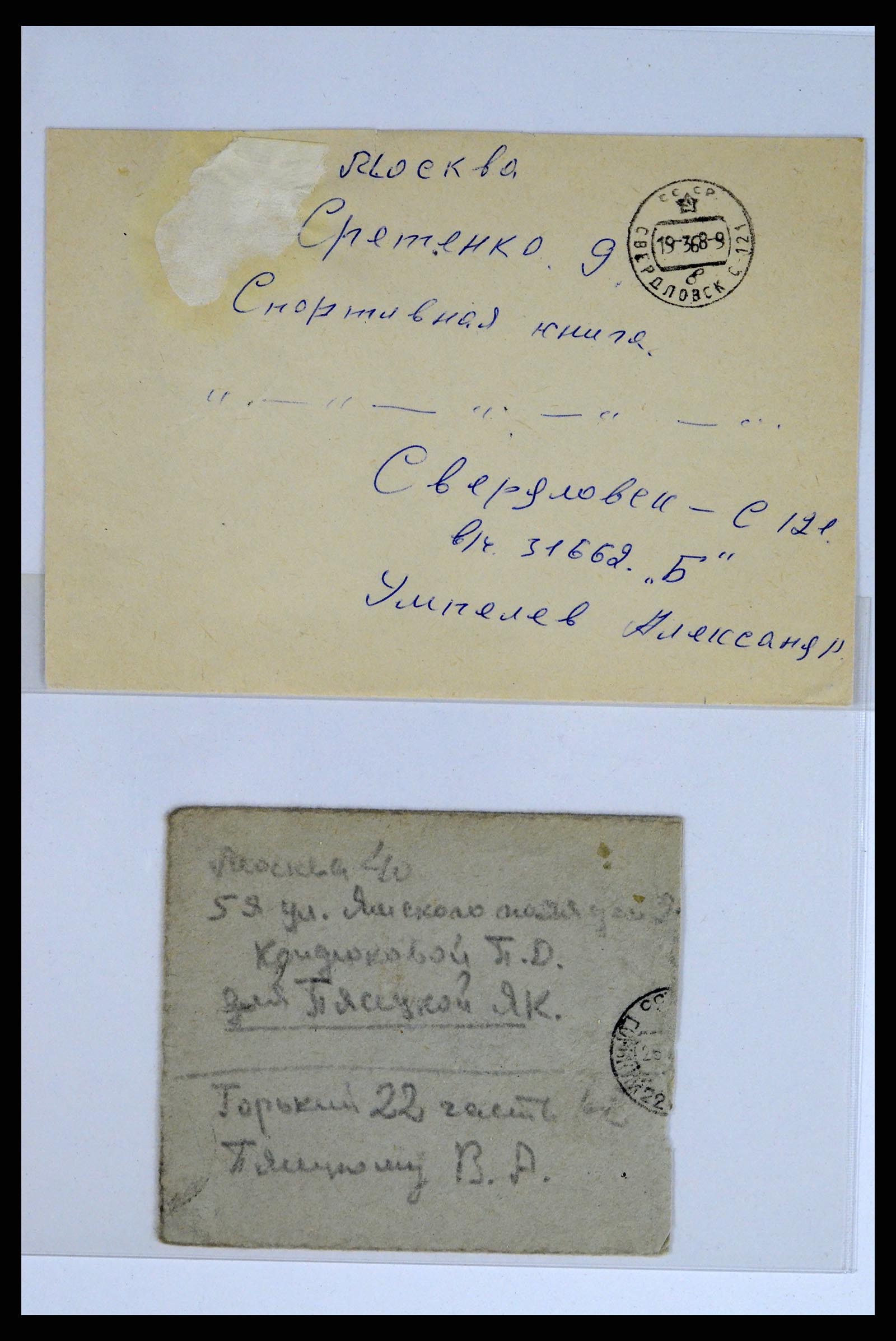 36347 124 - Postzegelverzameling 36347 Rusland brieven 1887-1947.