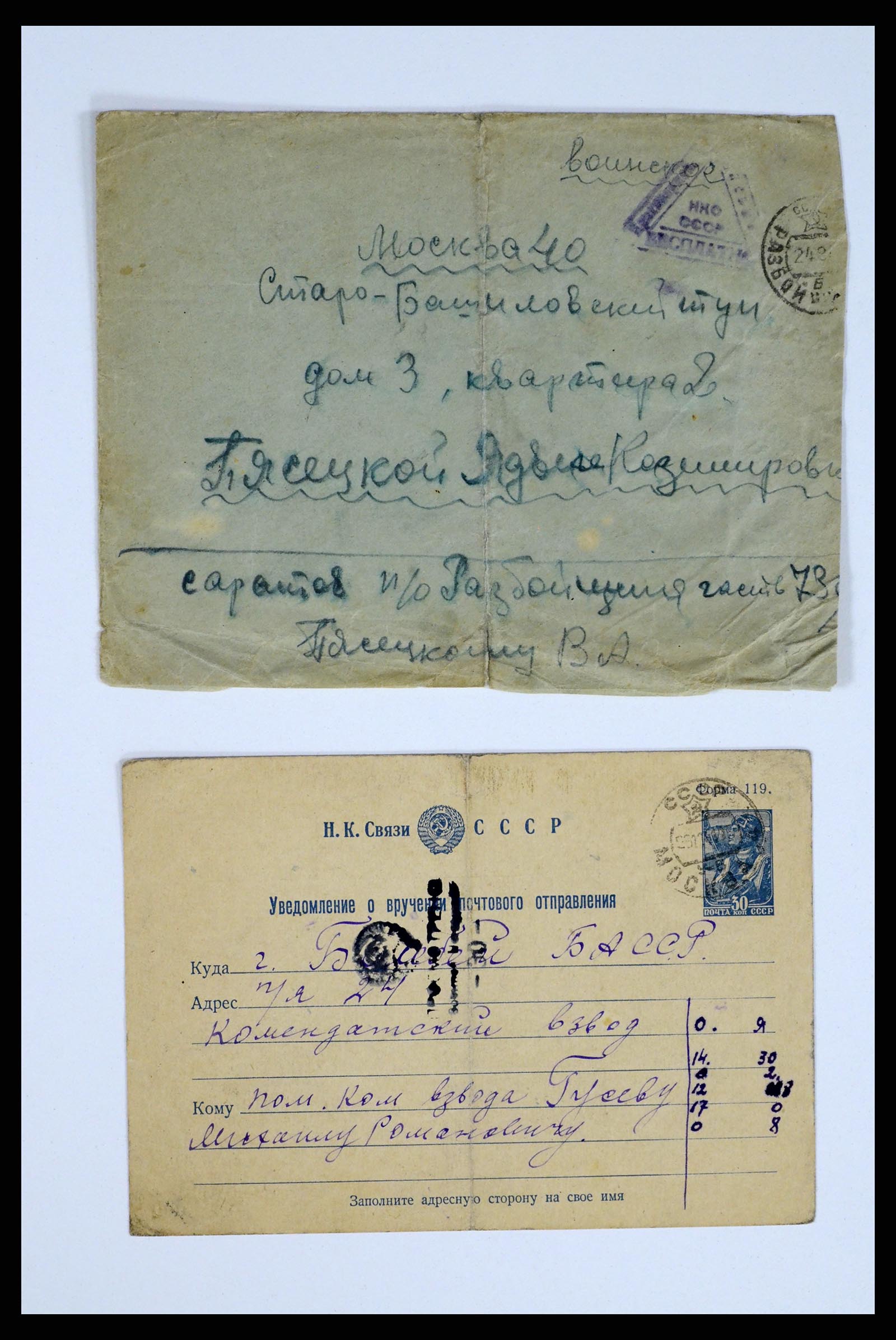 36347 187 - Postzegelverzameling 36347 Rusland brieven 1887-1947.