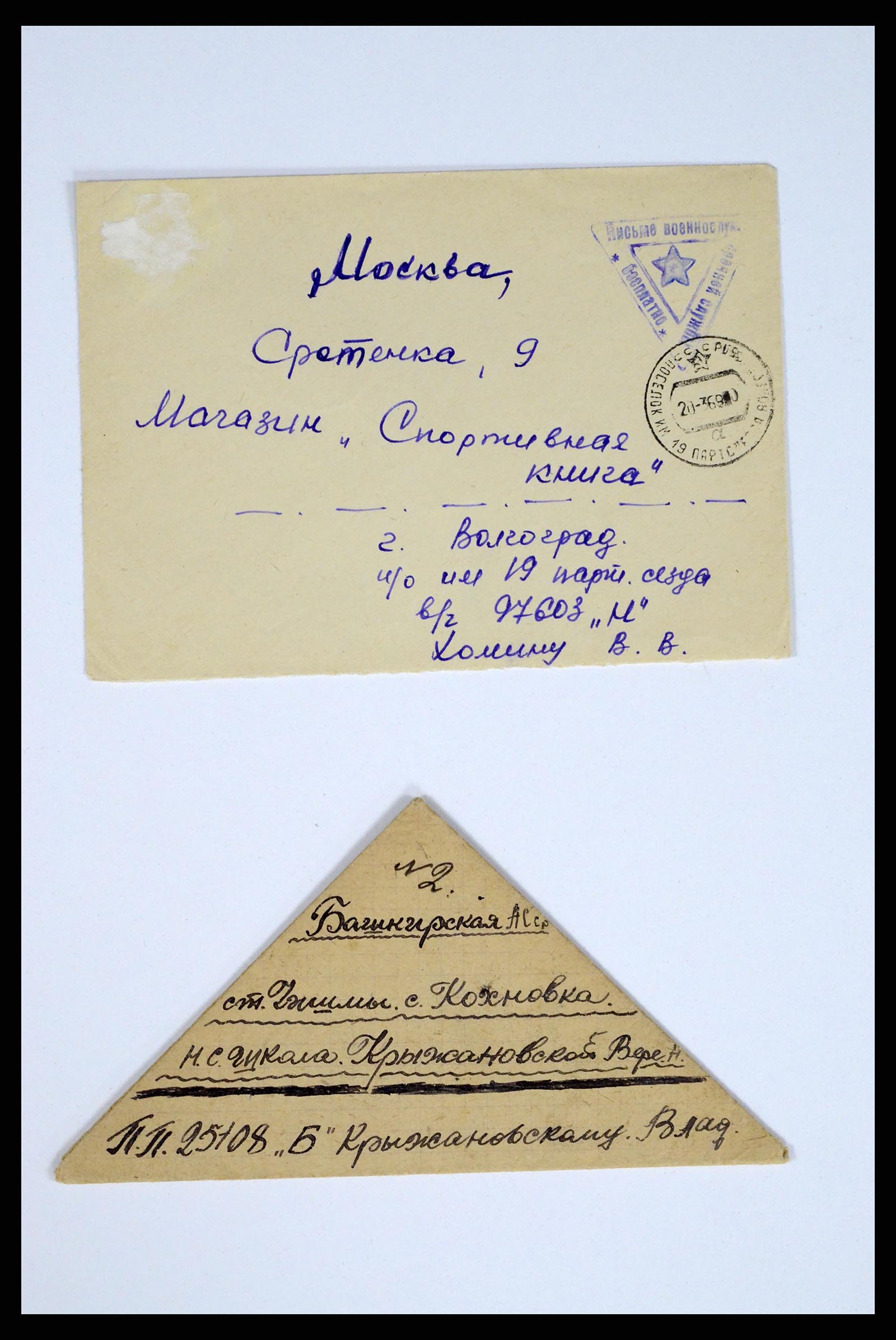 36347 258 - Postzegelverzameling 36347 Rusland brieven 1887-1947.