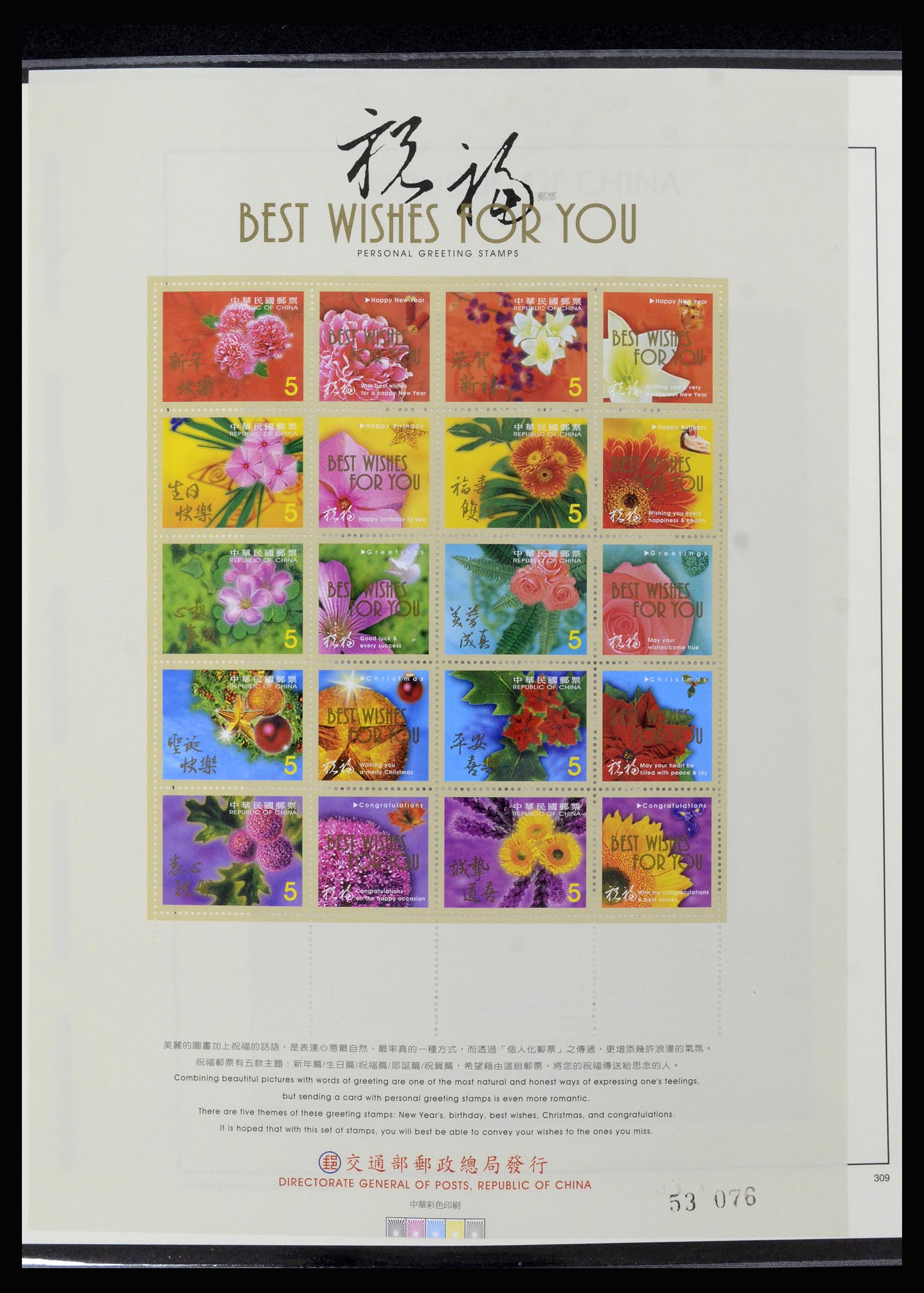 37111 238 - Postzegelverzameling 37111 Taiwan 1970-2011.