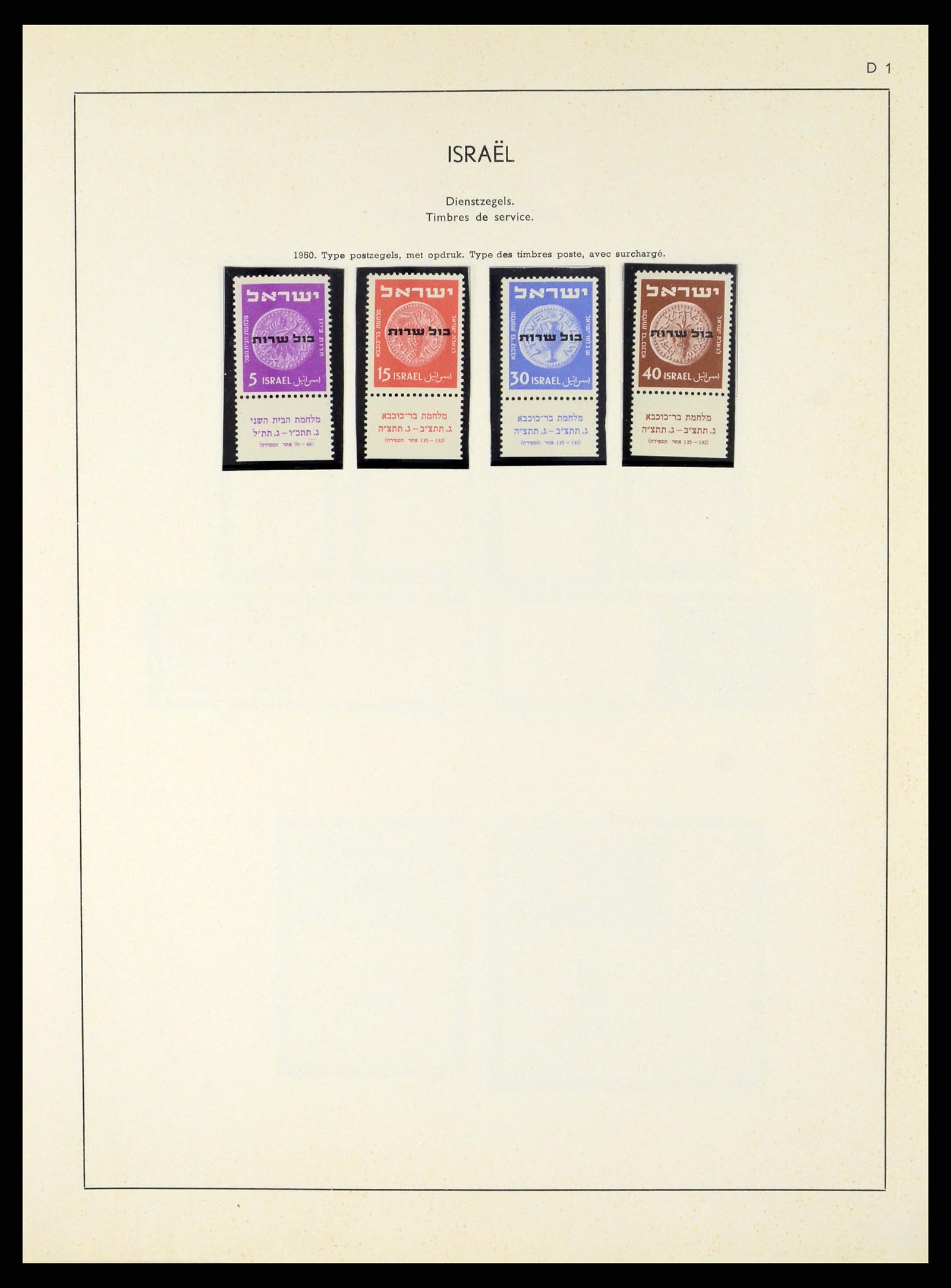 37481 303 - Postzegelverzameling 37481 Israël 1949-2011.