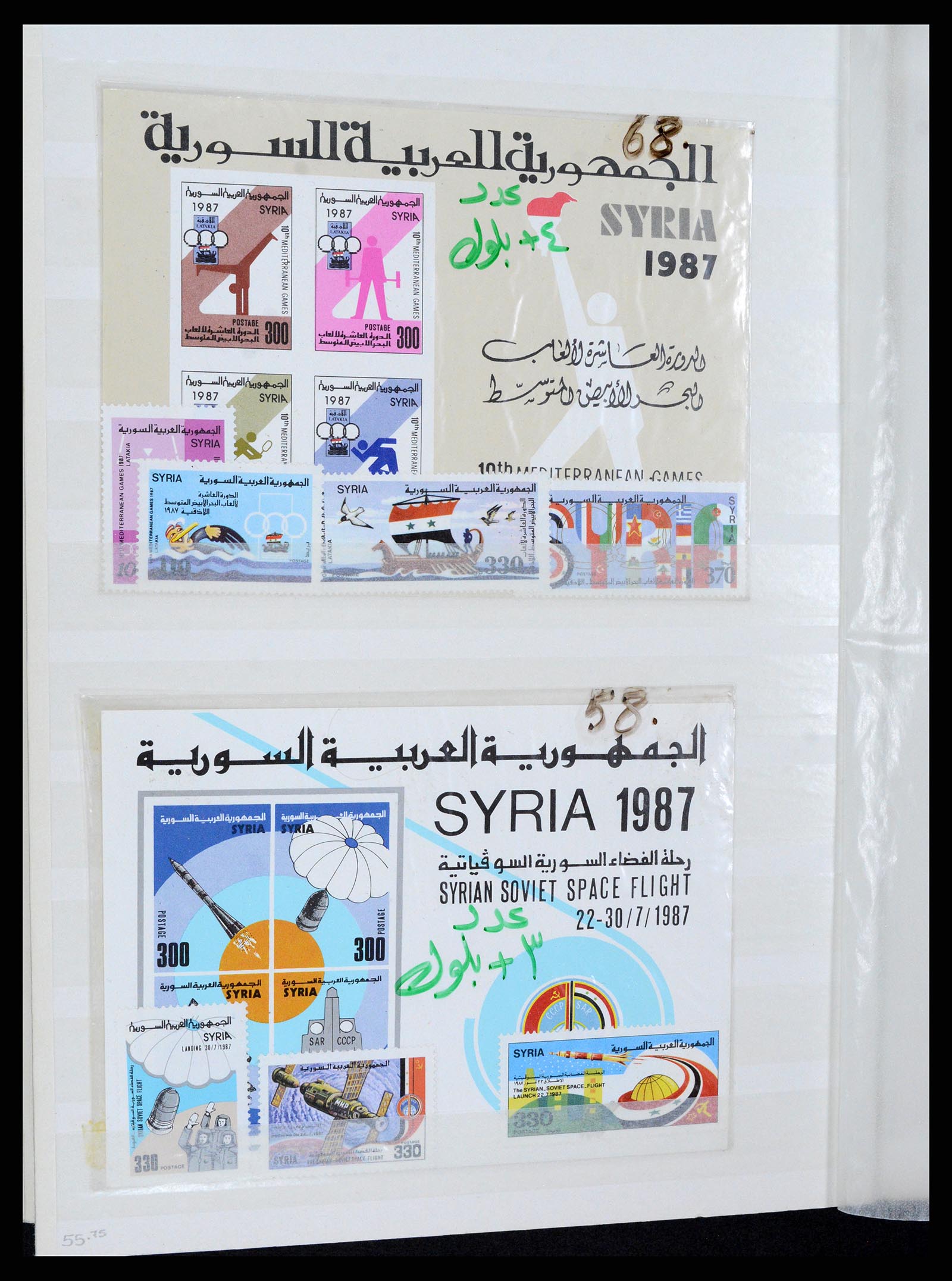 37646 118 - Postzegelverzameling 37646 Syrië 1920-1995.