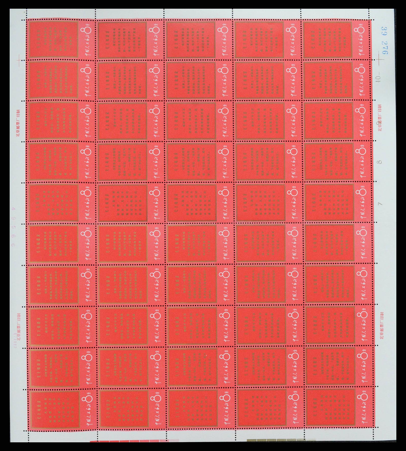 38987 0001 - Stamp collection 38987 China 1967.