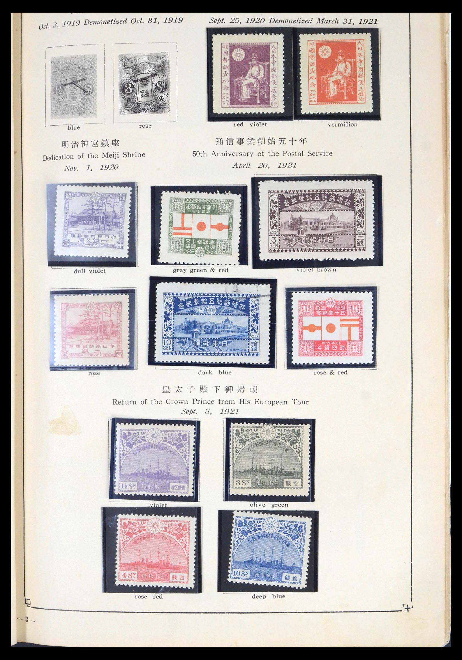 39675 0005 - Postzegelverzameling 39675 Japan 1879-1953.