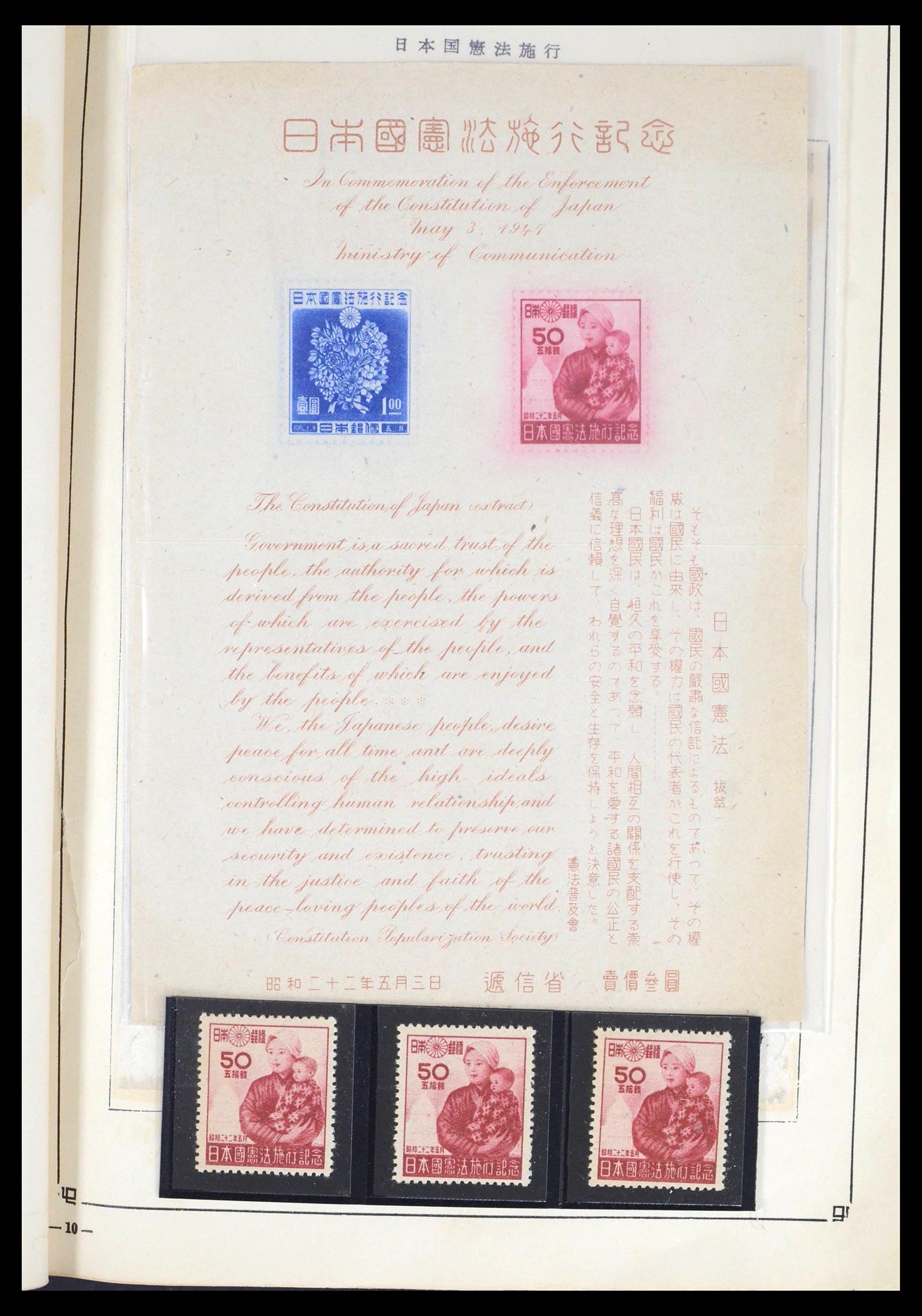 39675 0012 - Stamp collection 39675 Japan 1879-1953.