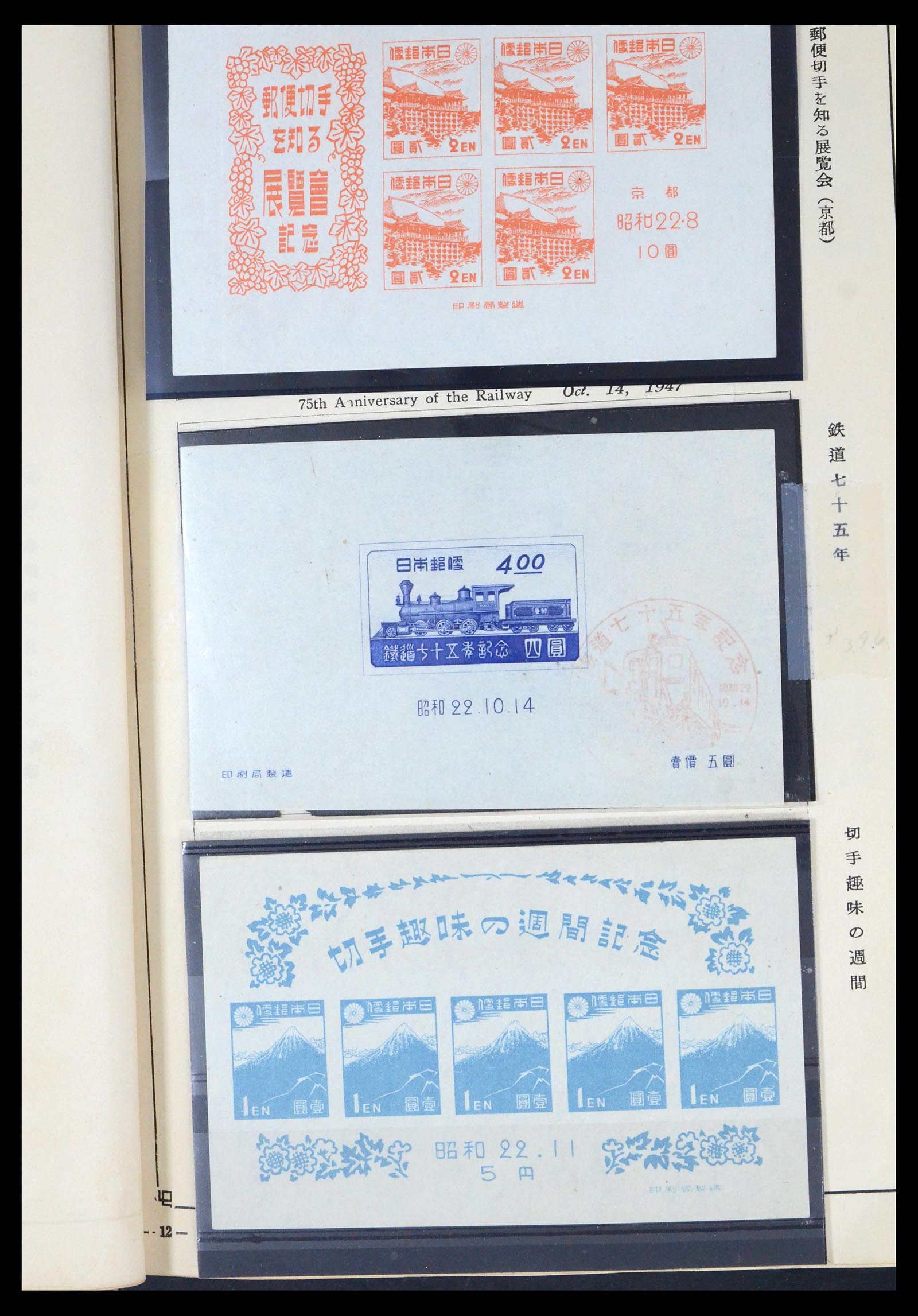 39675 0015 - Postzegelverzameling 39675 Japan 1879-1953.