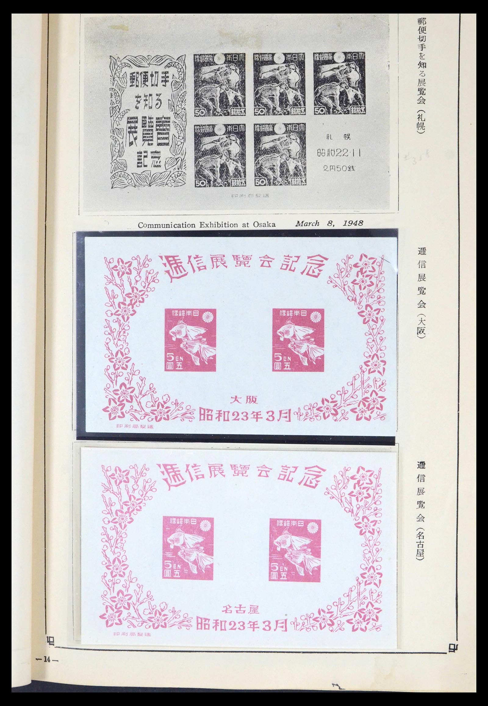 39675 0017 - Stamp collection 39675 Japan 1879-1953.