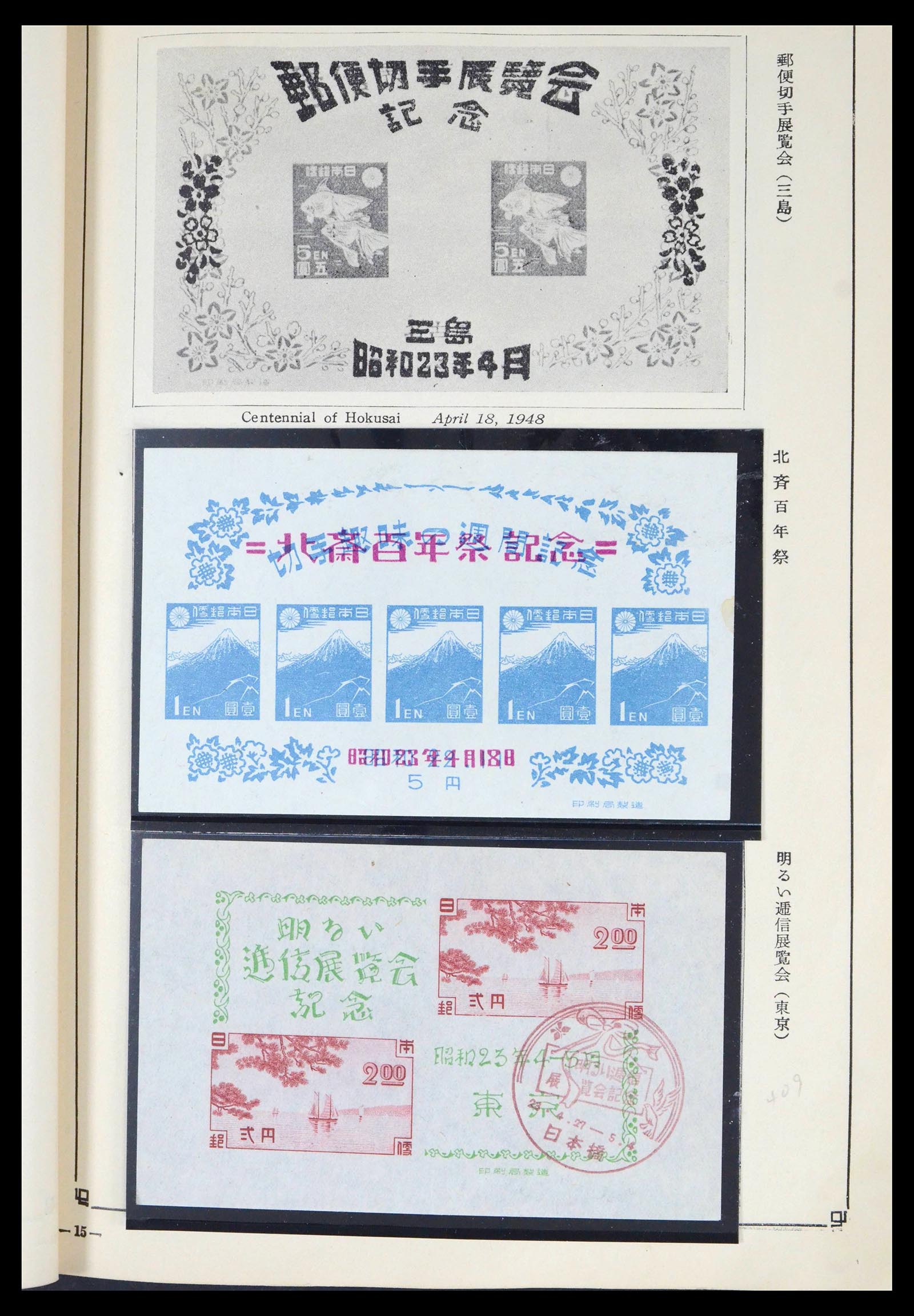 39675 0018 - Stamp collection 39675 Japan 1879-1953.