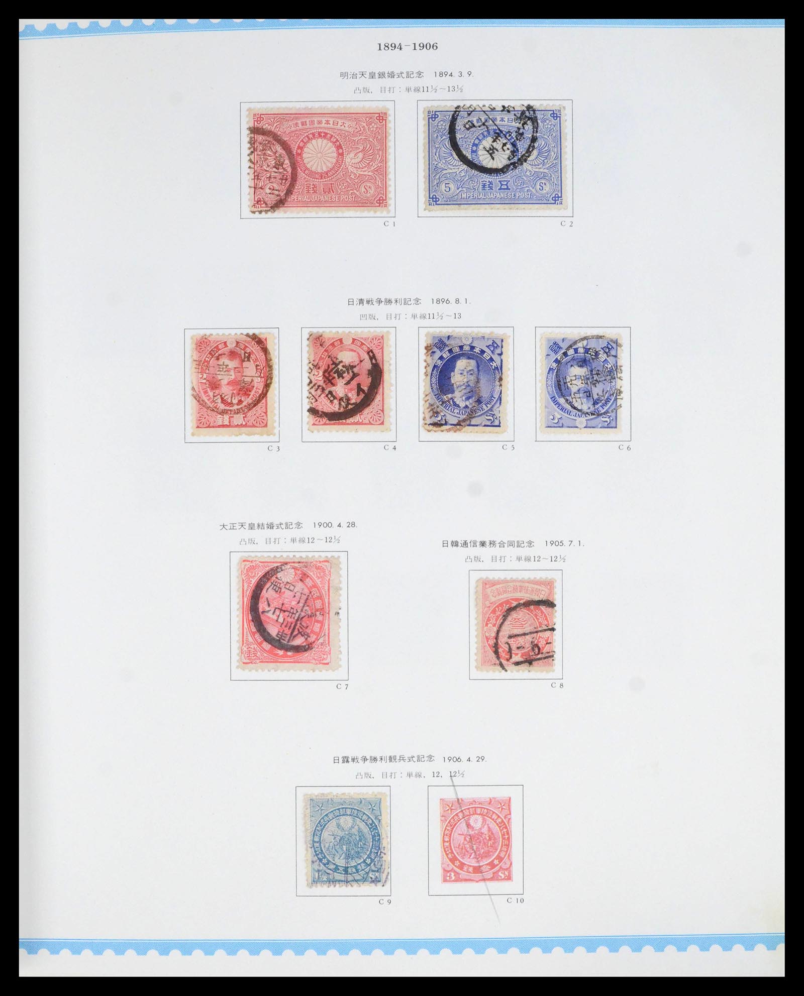 39883 0005 - Stamp collection 39883 Japan 1871-2000.