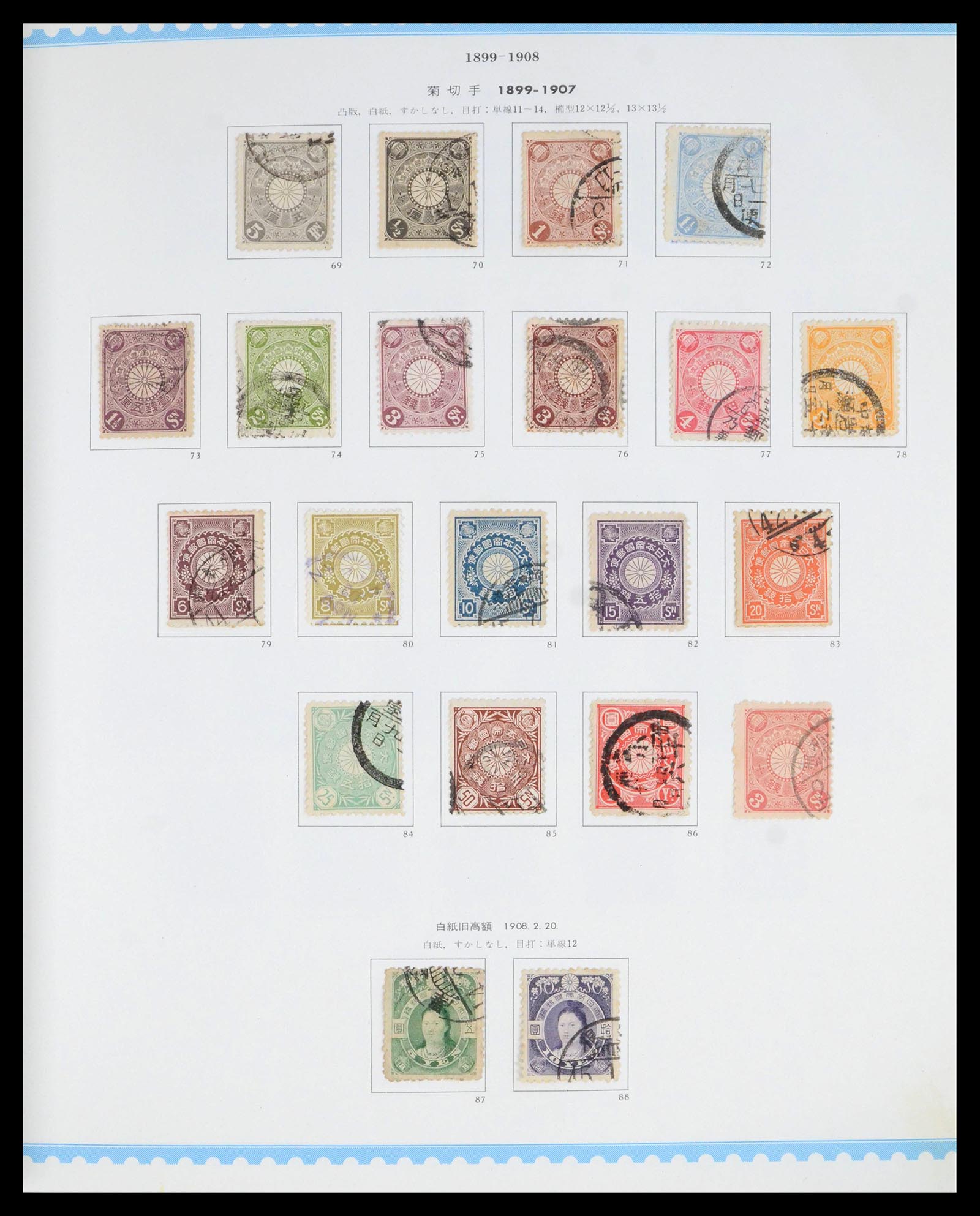 39883 0006 - Stamp collection 39883 Japan 1871-2000.