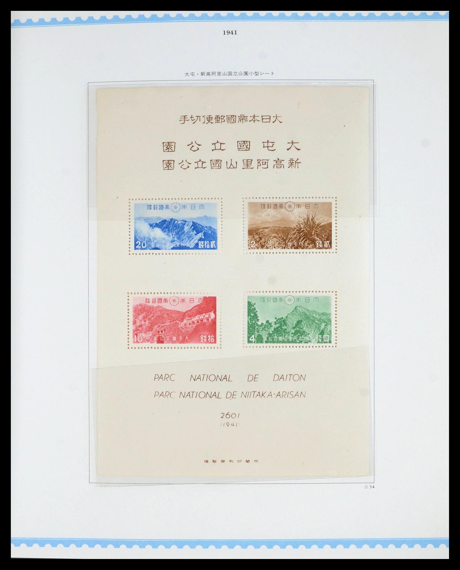 39883 0020 - Stamp collection 39883 Japan 1871-2000.