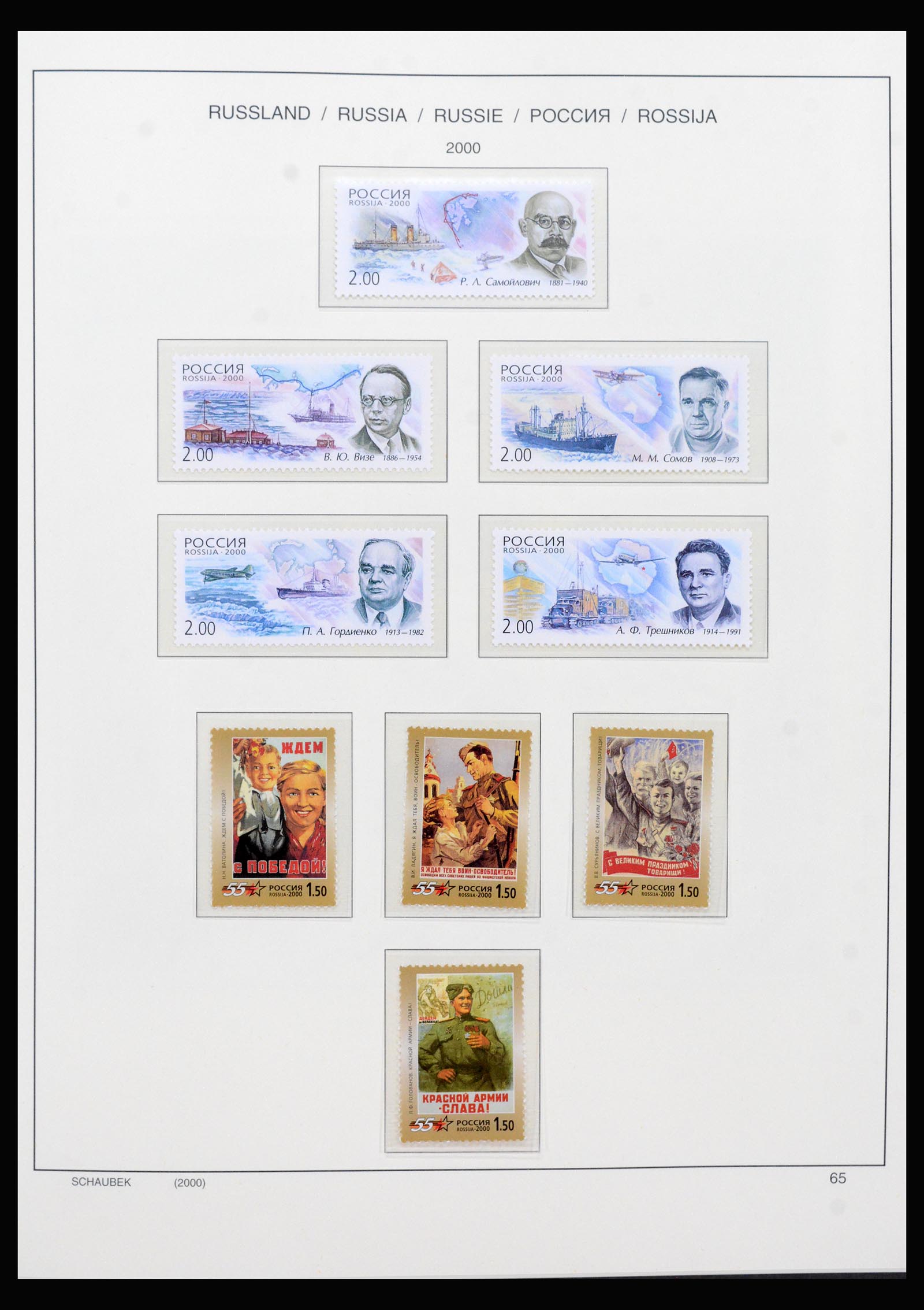 40213 0002 - Stamp collection 40213 Russia 2000-2012.