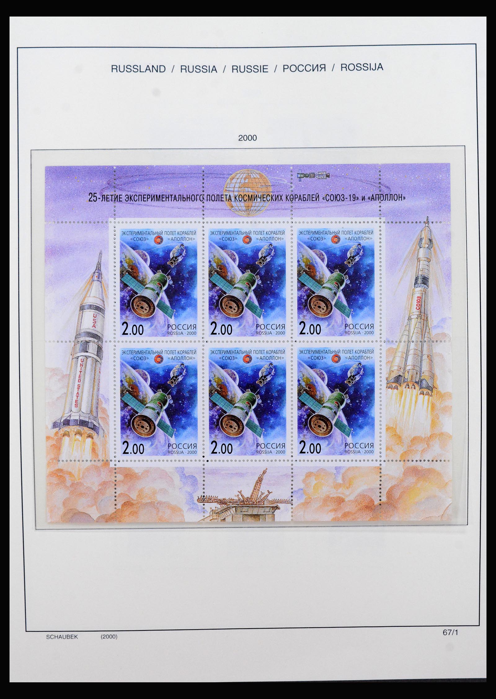 40213 0005 - Stamp collection 40213 Russia 2000-2012.