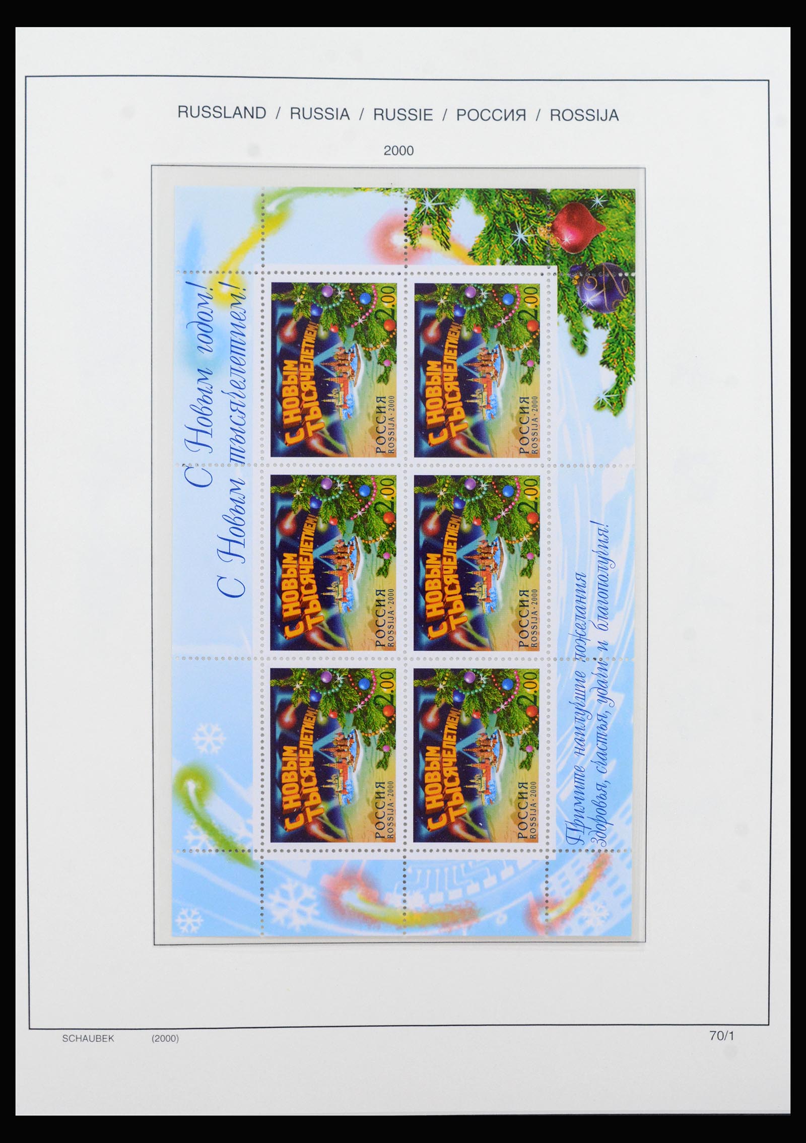 40213 0010 - Stamp collection 40213 Russia 2000-2012.